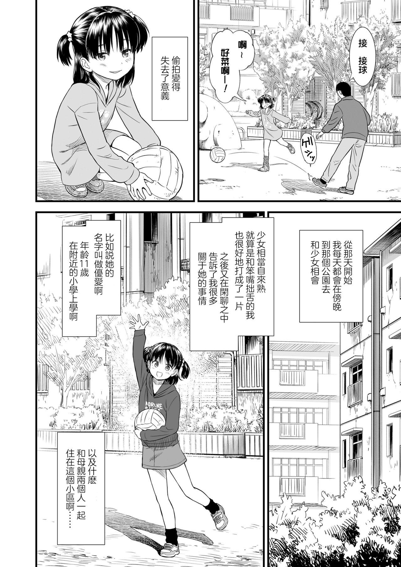 砂漠 団地のゆあちゃん COMIC LO 2020年5月号 中国翻訳 DL版-第1章-图片5