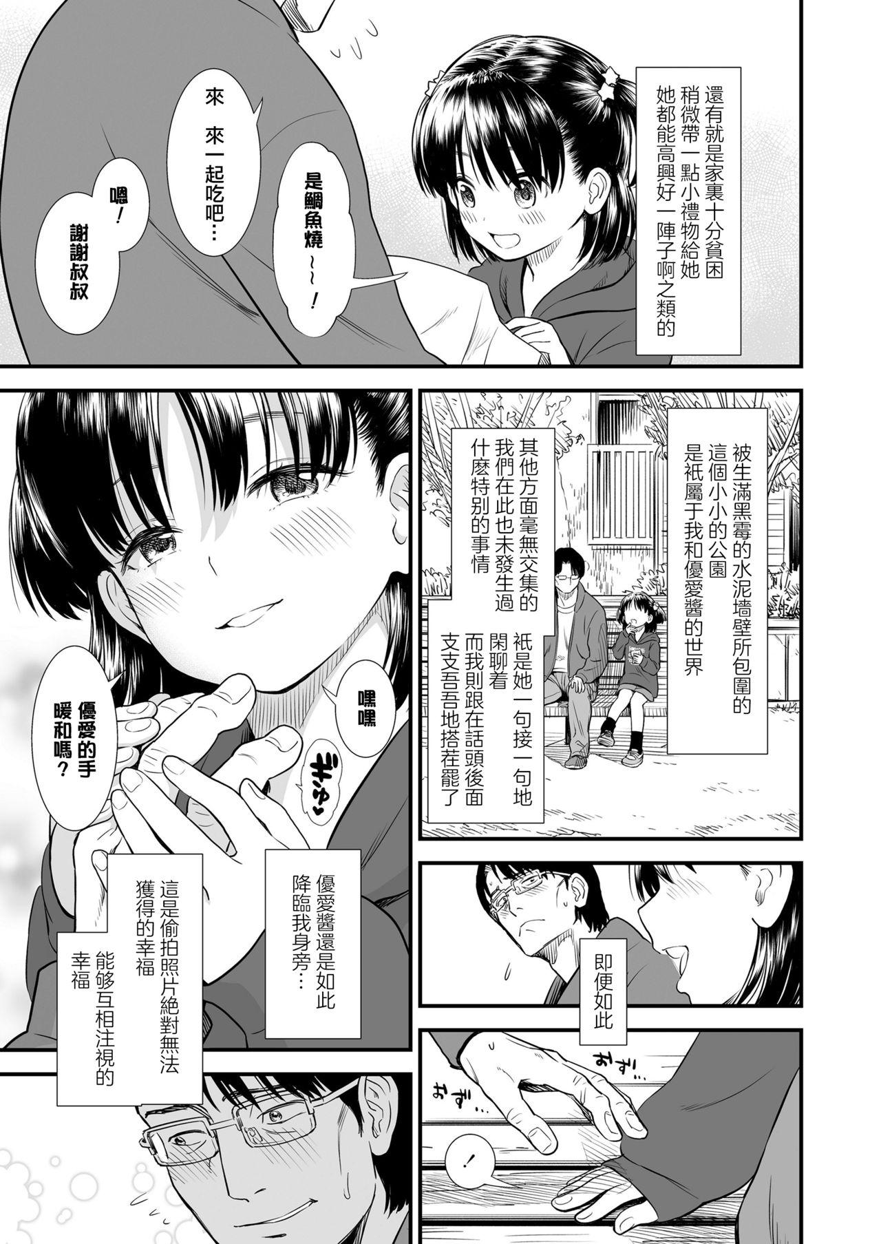 砂漠 団地のゆあちゃん COMIC LO 2020年5月号 中国翻訳 DL版-第1章-图片6