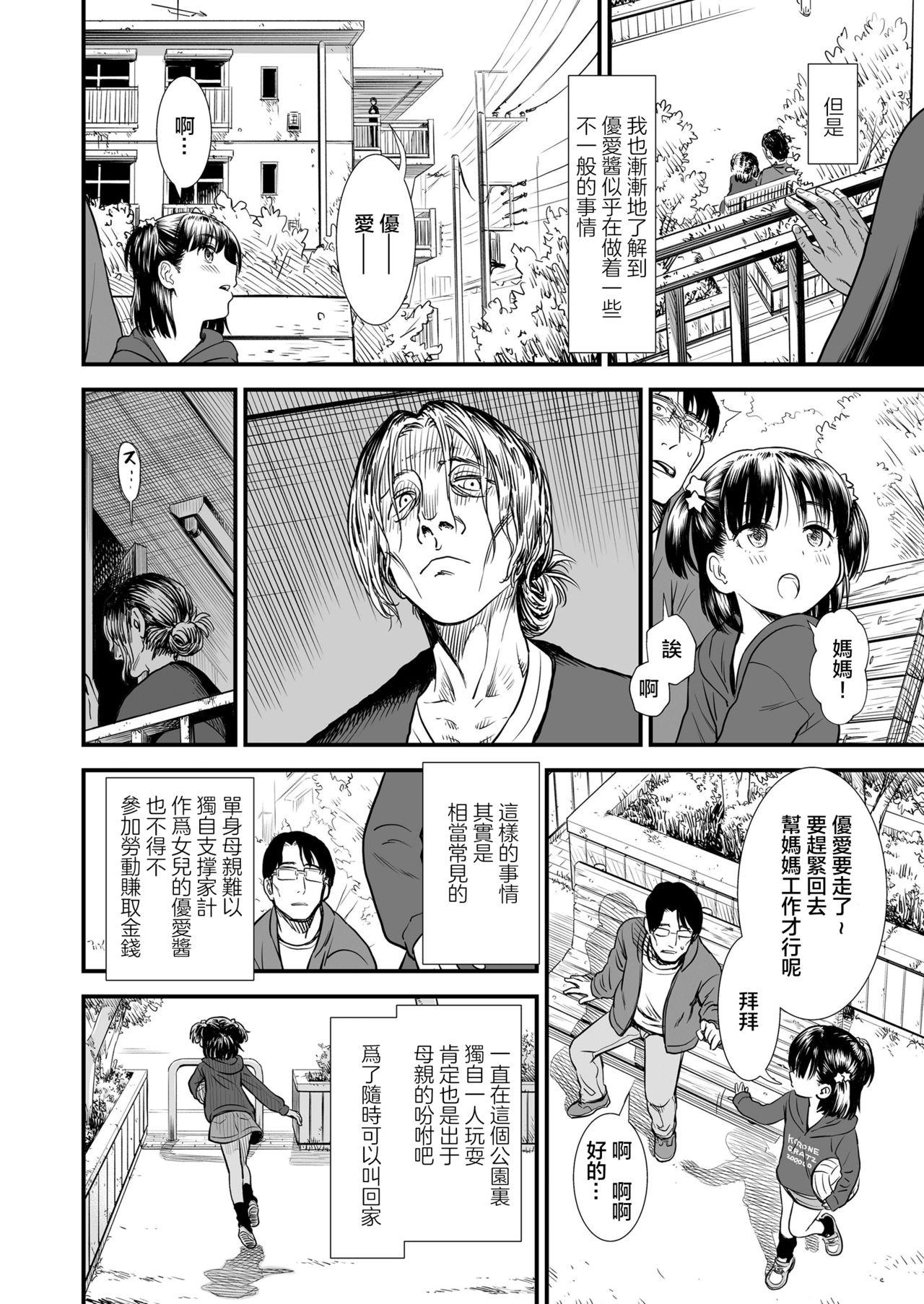 砂漠 団地のゆあちゃん COMIC LO 2020年5月号 中国翻訳 DL版-第1章-图片7