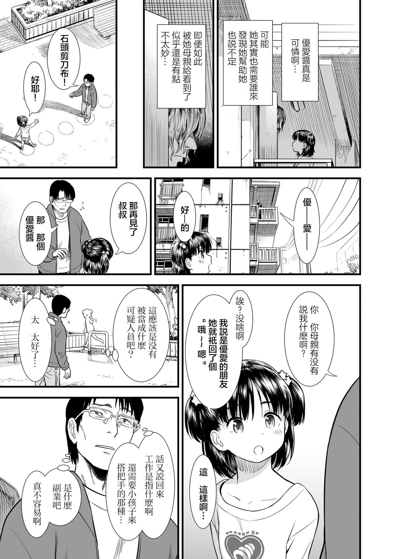 砂漠 団地のゆあちゃん COMIC LO 2020年5月号 中国翻訳 DL版-第1章-图片8