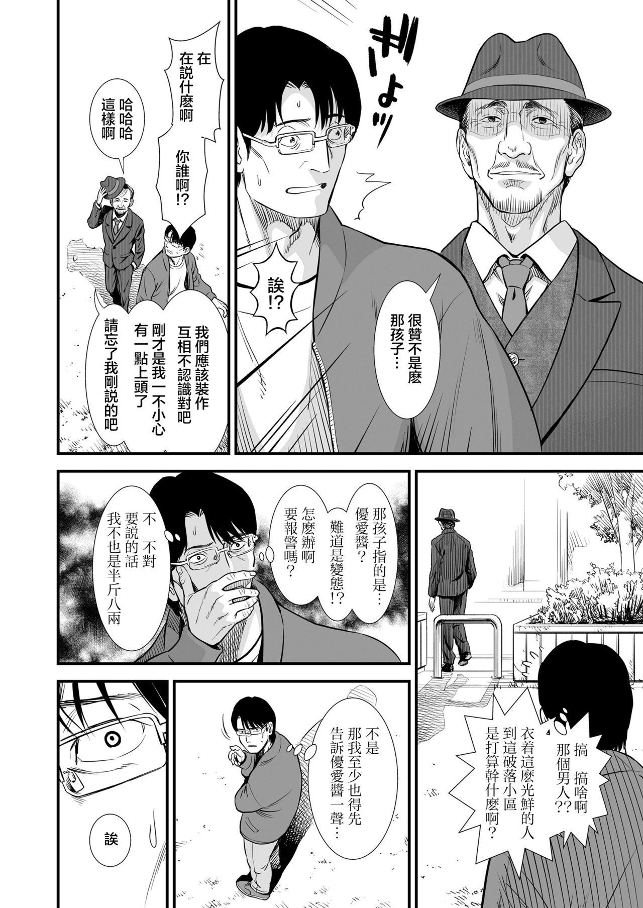 砂漠 団地のゆあちゃん COMIC LO 2020年5月号 中国翻訳 DL版-第1章-图片9