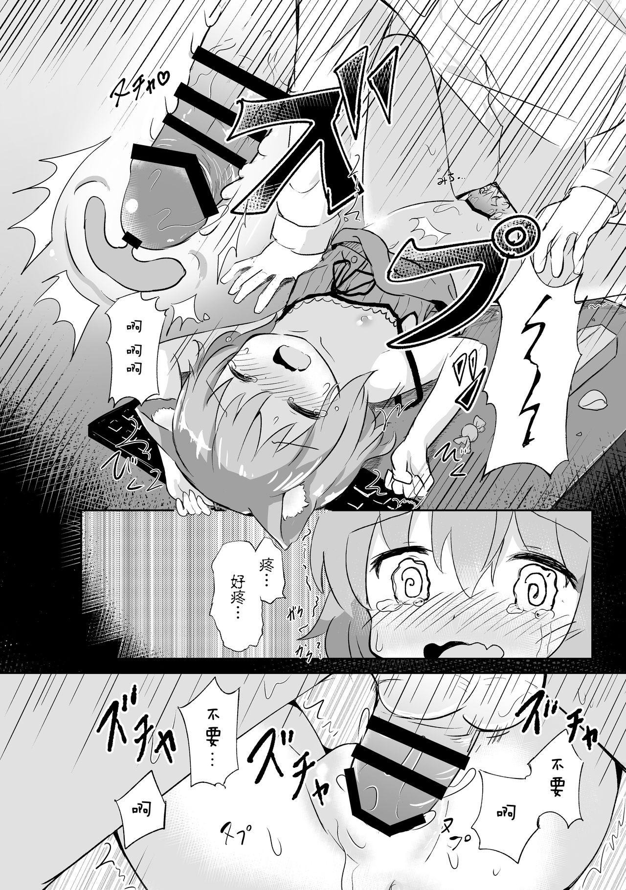 すずめねすと 雨美すずめ こねこちゃんはとってもわるいこ 中国翻訳 DL版-第1章-图片10