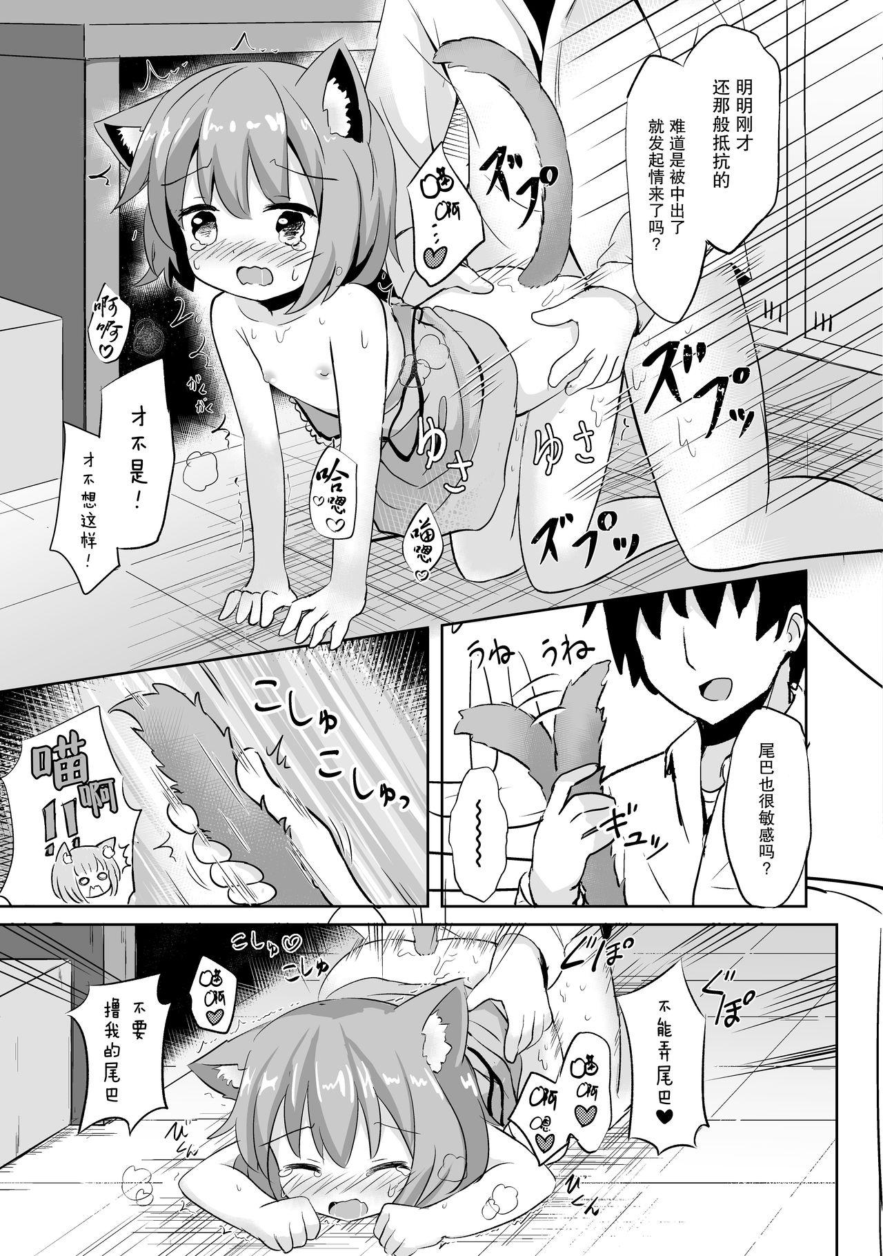 すずめねすと 雨美すずめ こねこちゃんはとってもわるいこ 中国翻訳 DL版-第1章-图片17