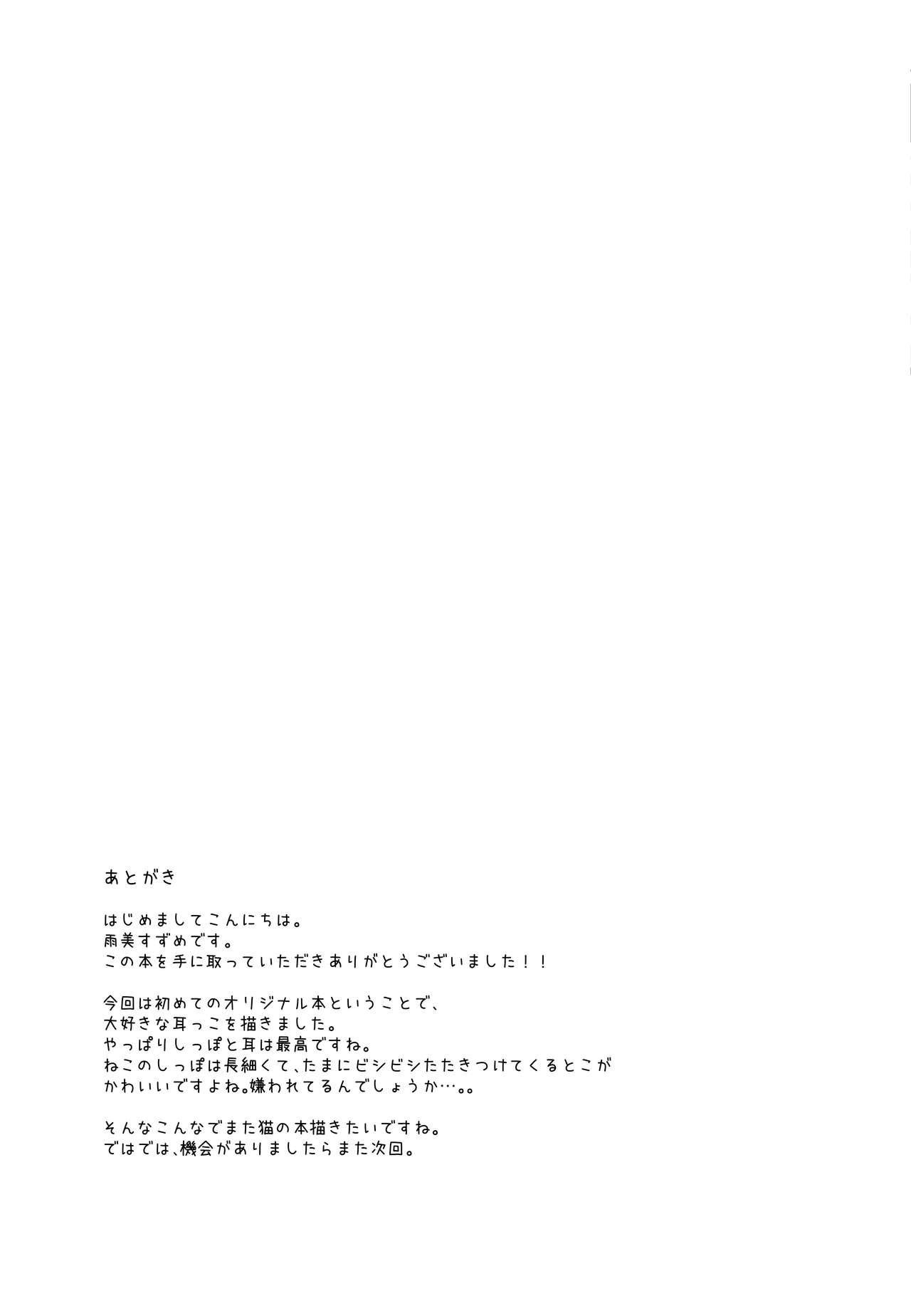すずめねすと 雨美すずめ こねこちゃんはとってもわるいこ 中国翻訳 DL版-第1章-图片21