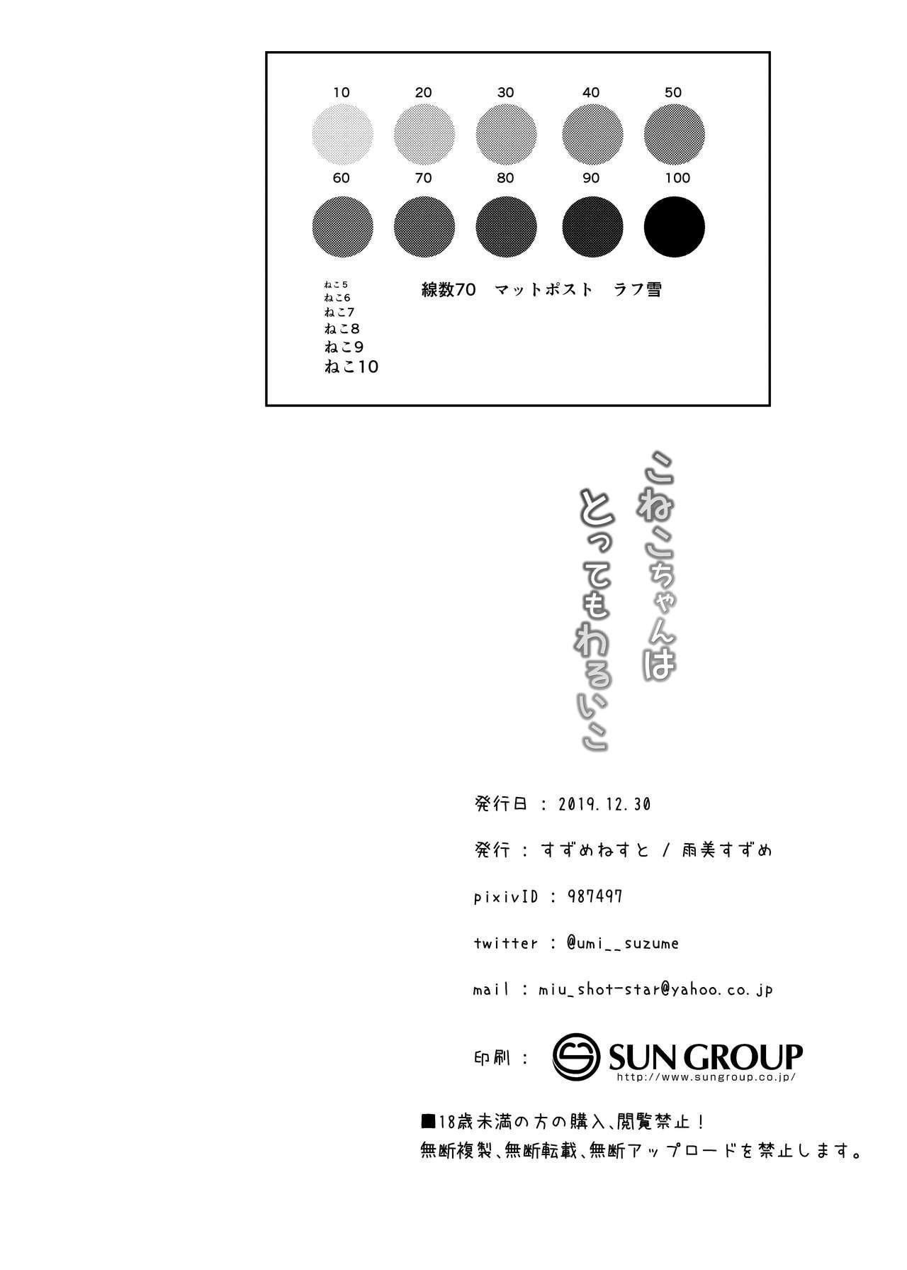 すずめねすと 雨美すずめ こねこちゃんはとってもわるいこ 中国翻訳 DL版-第1章-图片22