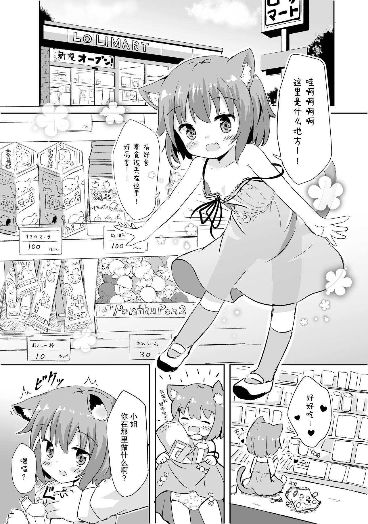 すずめねすと 雨美すずめ こねこちゃんはとってもわるいこ 中国翻訳 DL版-第1章-图片5