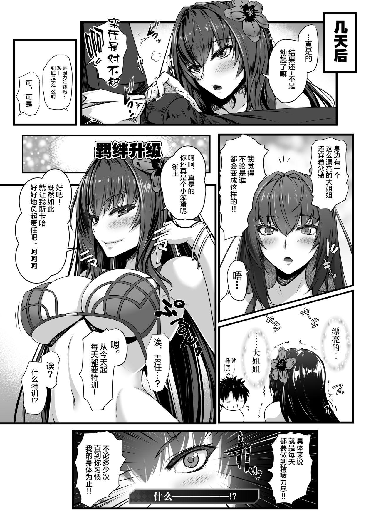 黒白デザイア 秋月からす ハジメテは水着师匠 FateGrand Order 中国翻訳 DL版-第1章-图片14