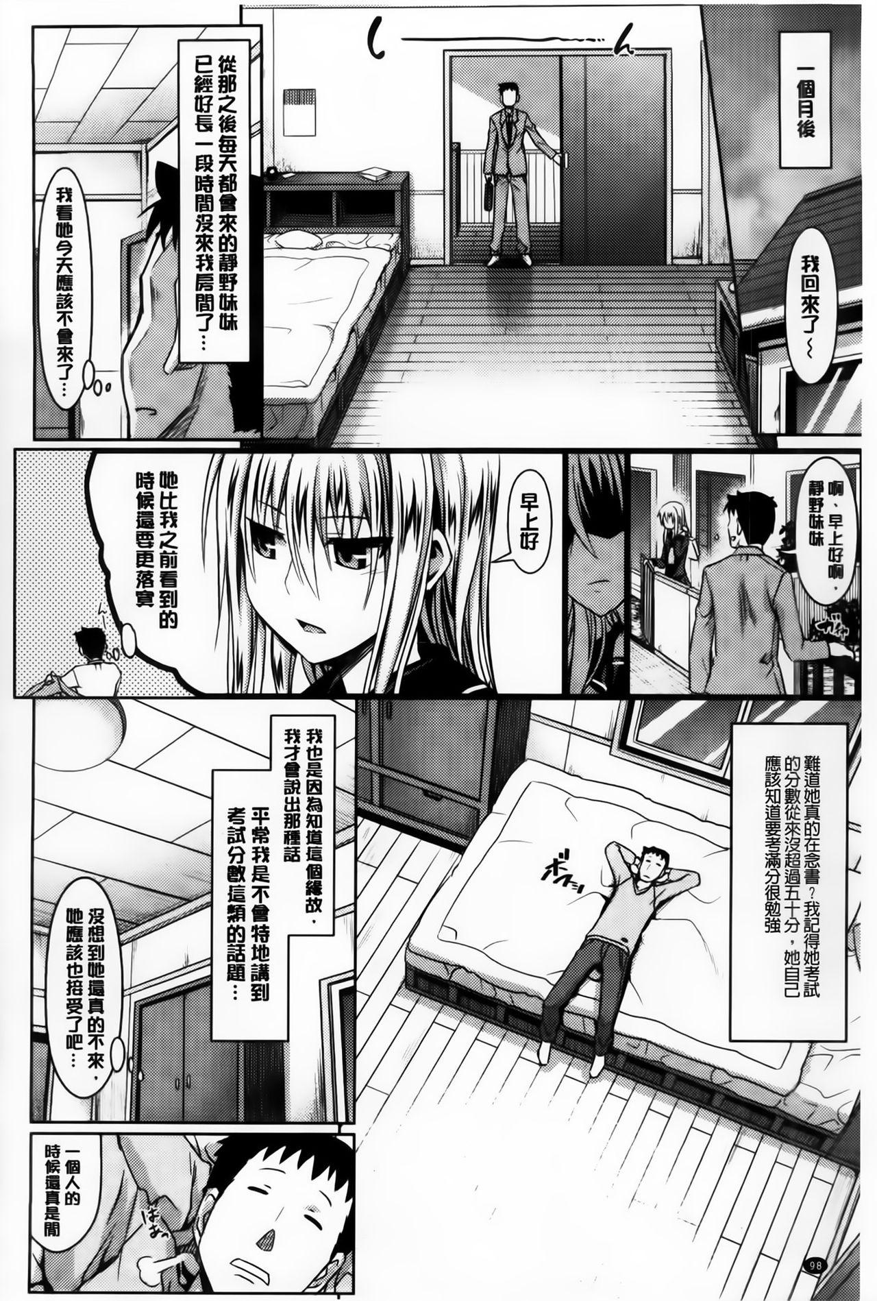 牧野坂シンイチ あまくちバージン 中国翻訳-第1章-图片103