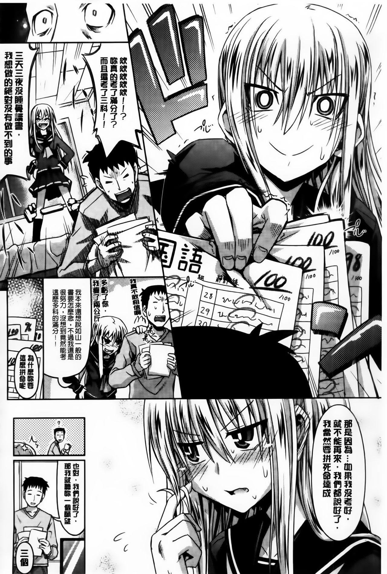 牧野坂シンイチ あまくちバージン 中国翻訳-第1章-图片105