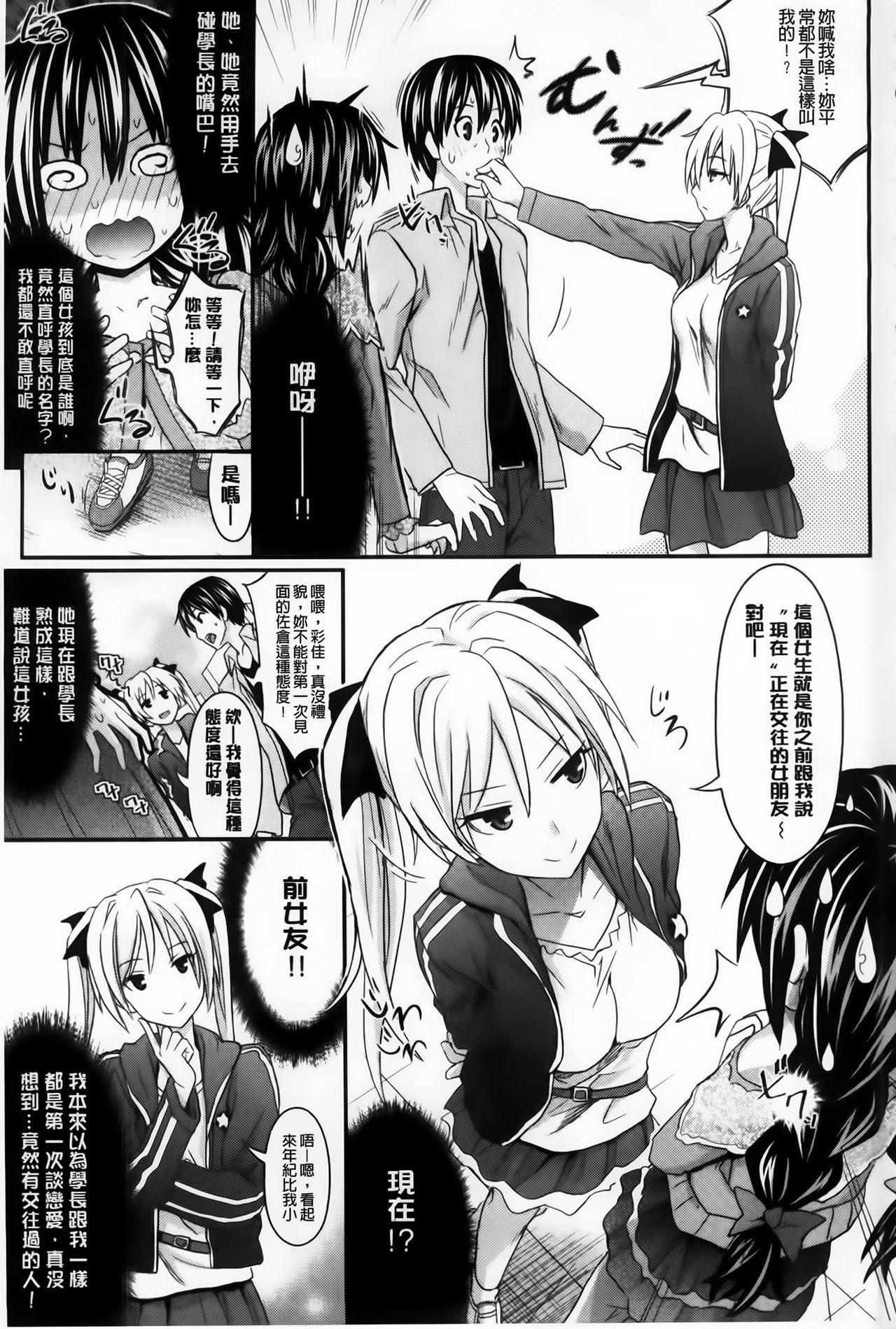 牧野坂シンイチ あまくちバージン 中国翻訳-第1章-图片12