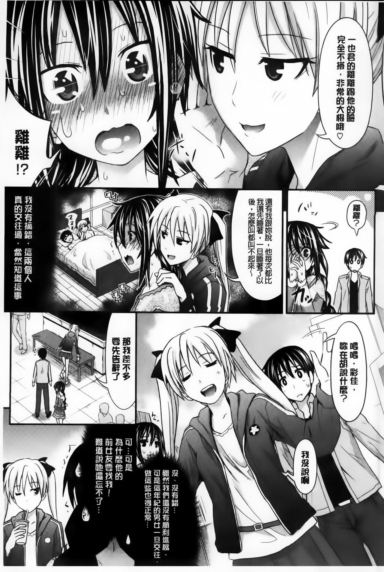 牧野坂シンイチ あまくちバージン 中国翻訳-第1章-图片14