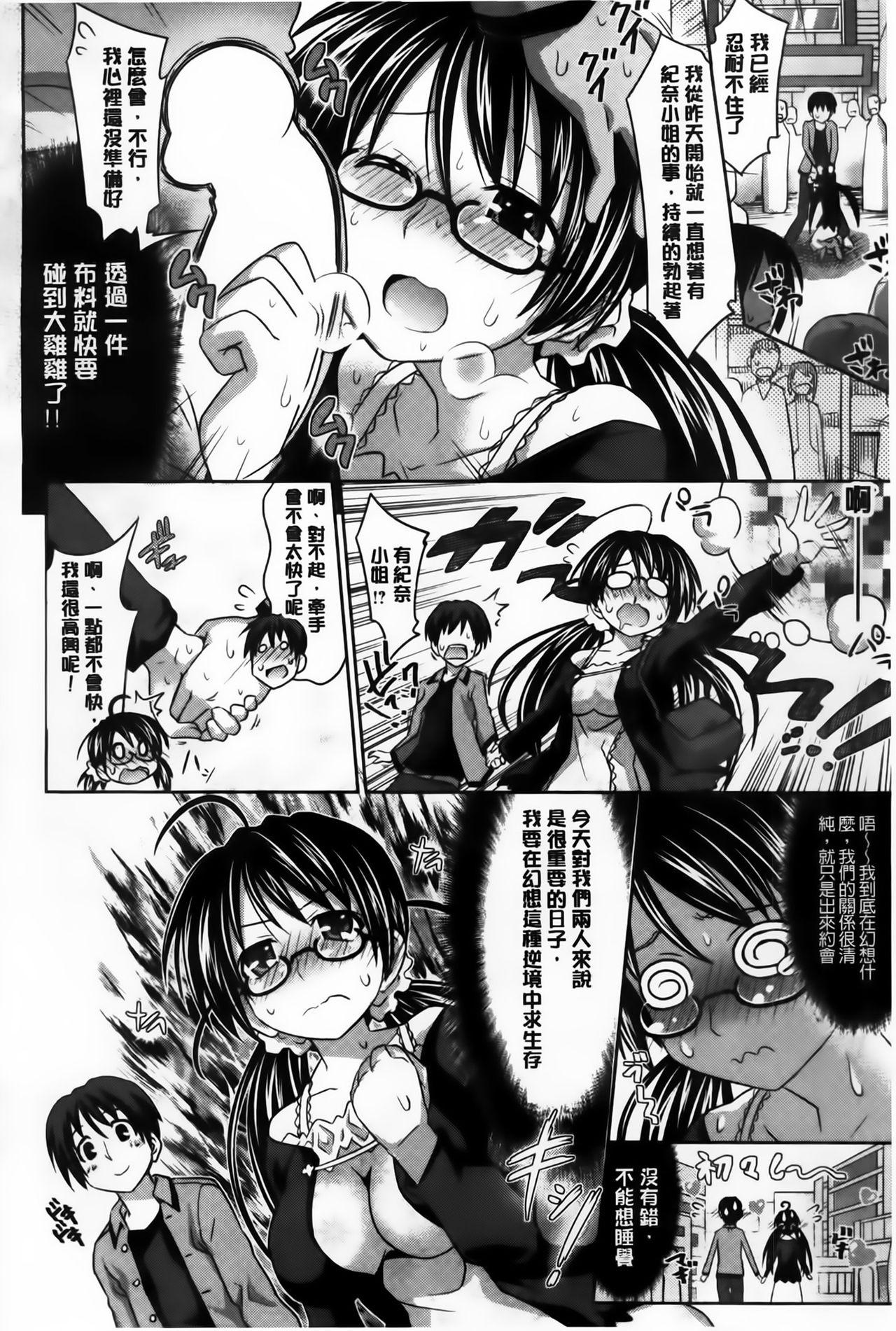 牧野坂シンイチ あまくちバージン 中国翻訳-第1章-图片145