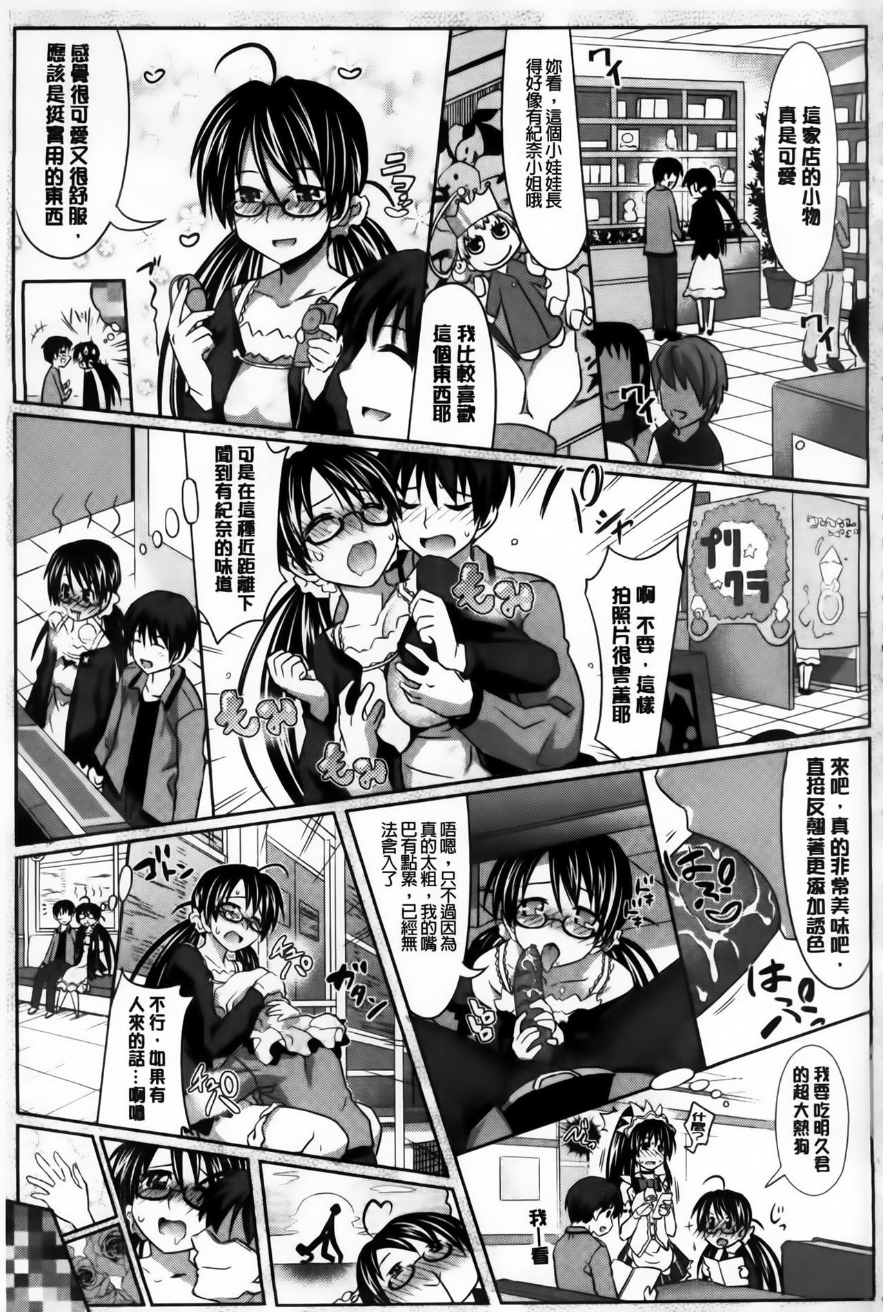 牧野坂シンイチ あまくちバージン 中国翻訳-第1章-图片146