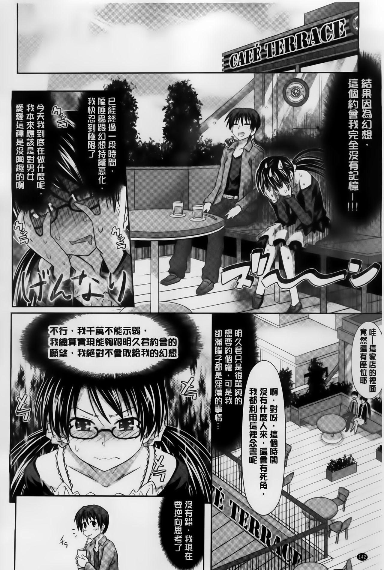 牧野坂シンイチ あまくちバージン 中国翻訳-第1章-图片147