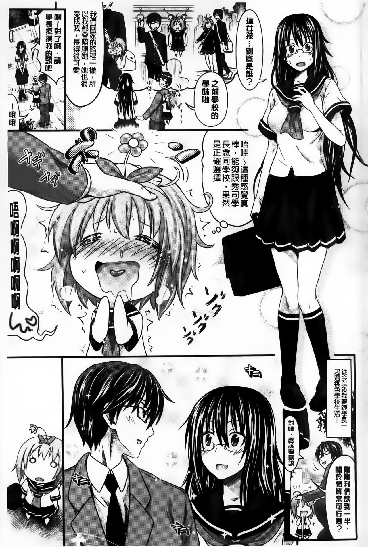 牧野坂シンイチ あまくちバージン 中国翻訳-第1章-图片164