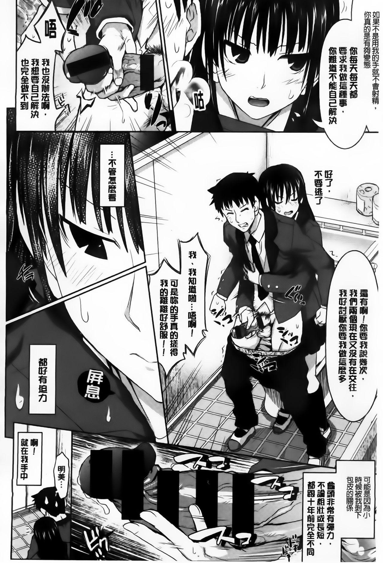 牧野坂シンイチ あまくちバージン 中国翻訳-第1章-图片187