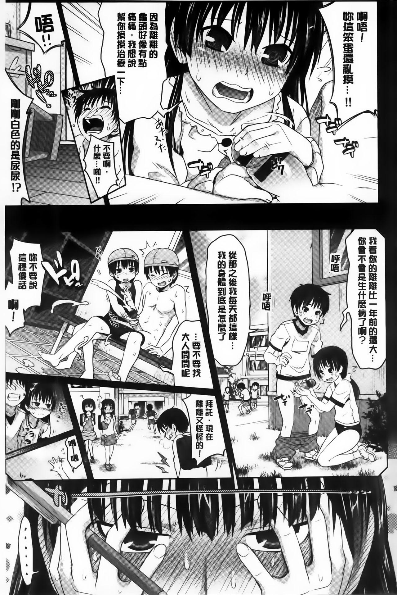 牧野坂シンイチ あまくちバージン 中国翻訳-第1章-图片190