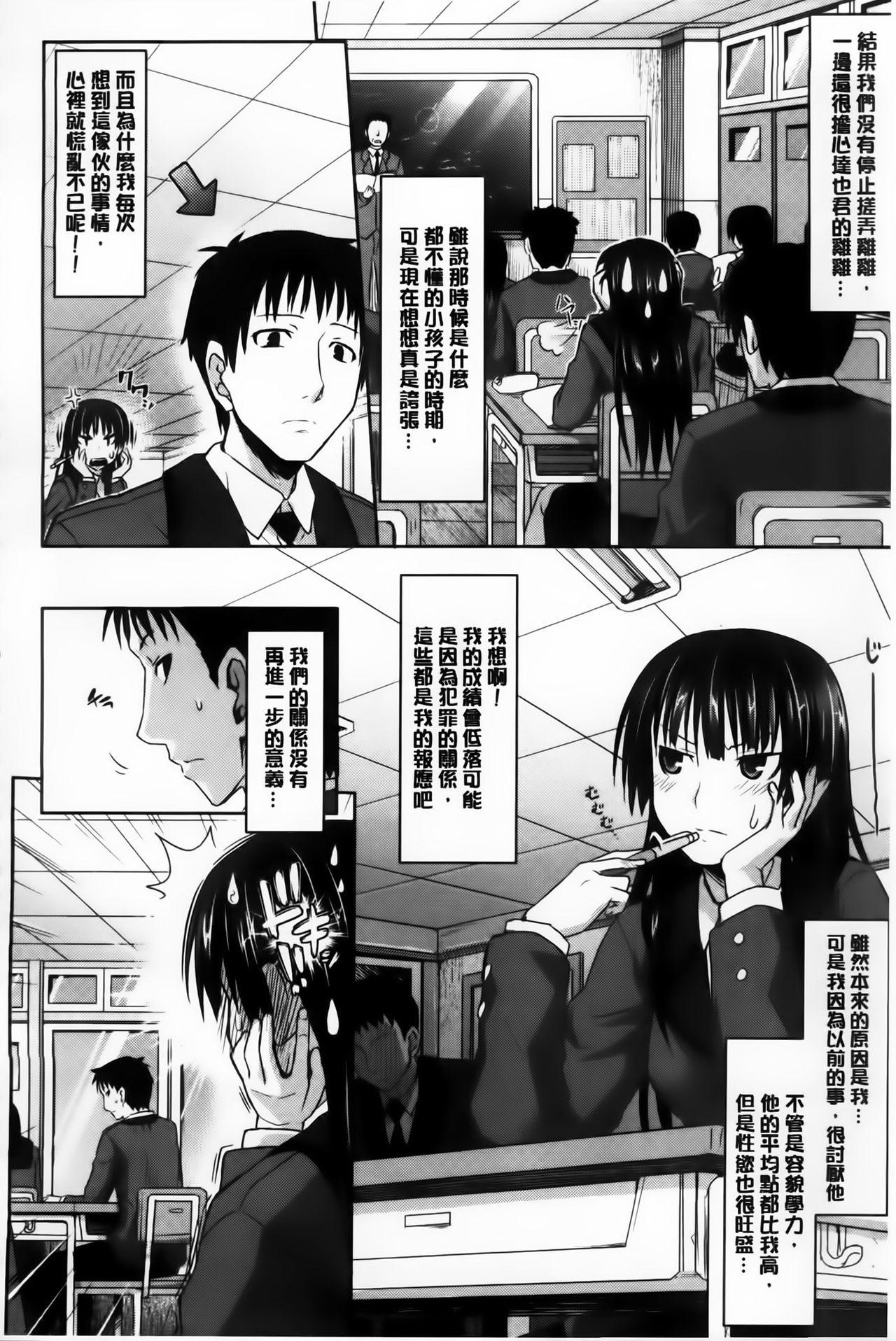 牧野坂シンイチ あまくちバージン 中国翻訳-第1章-图片191