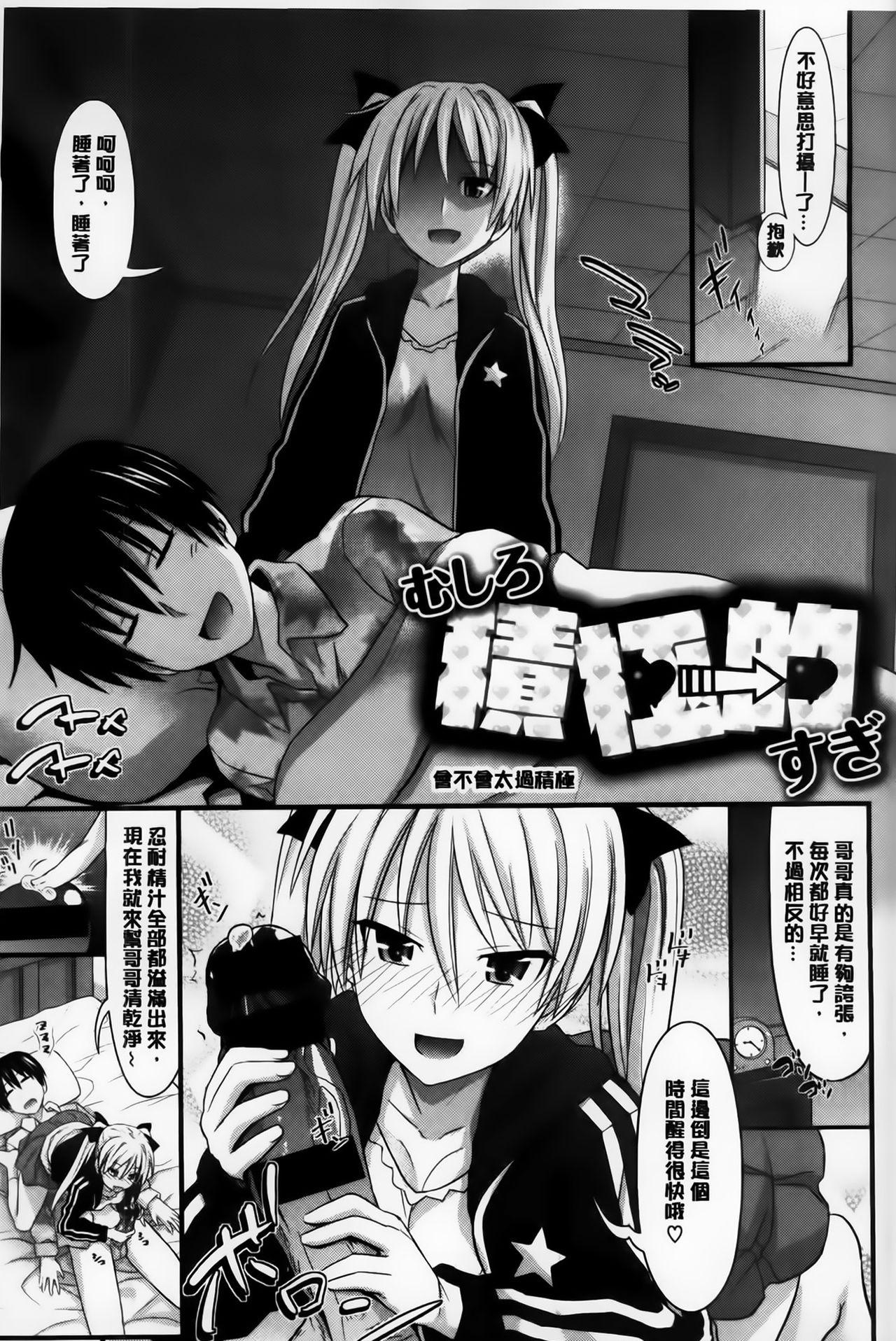 牧野坂シンイチ あまくちバージン 中国翻訳-第1章-图片212
