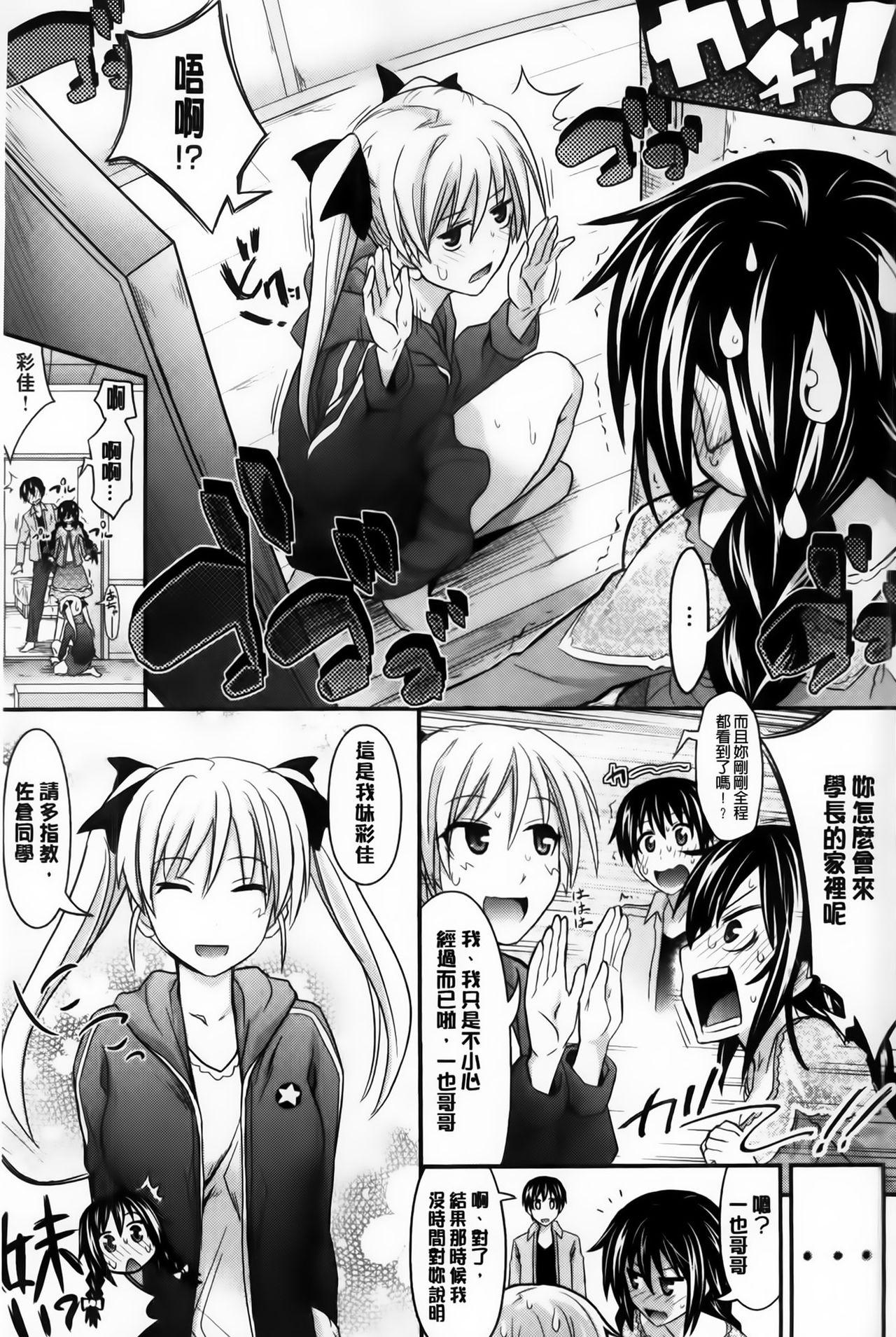 牧野坂シンイチ あまくちバージン 中国翻訳-第1章-图片28