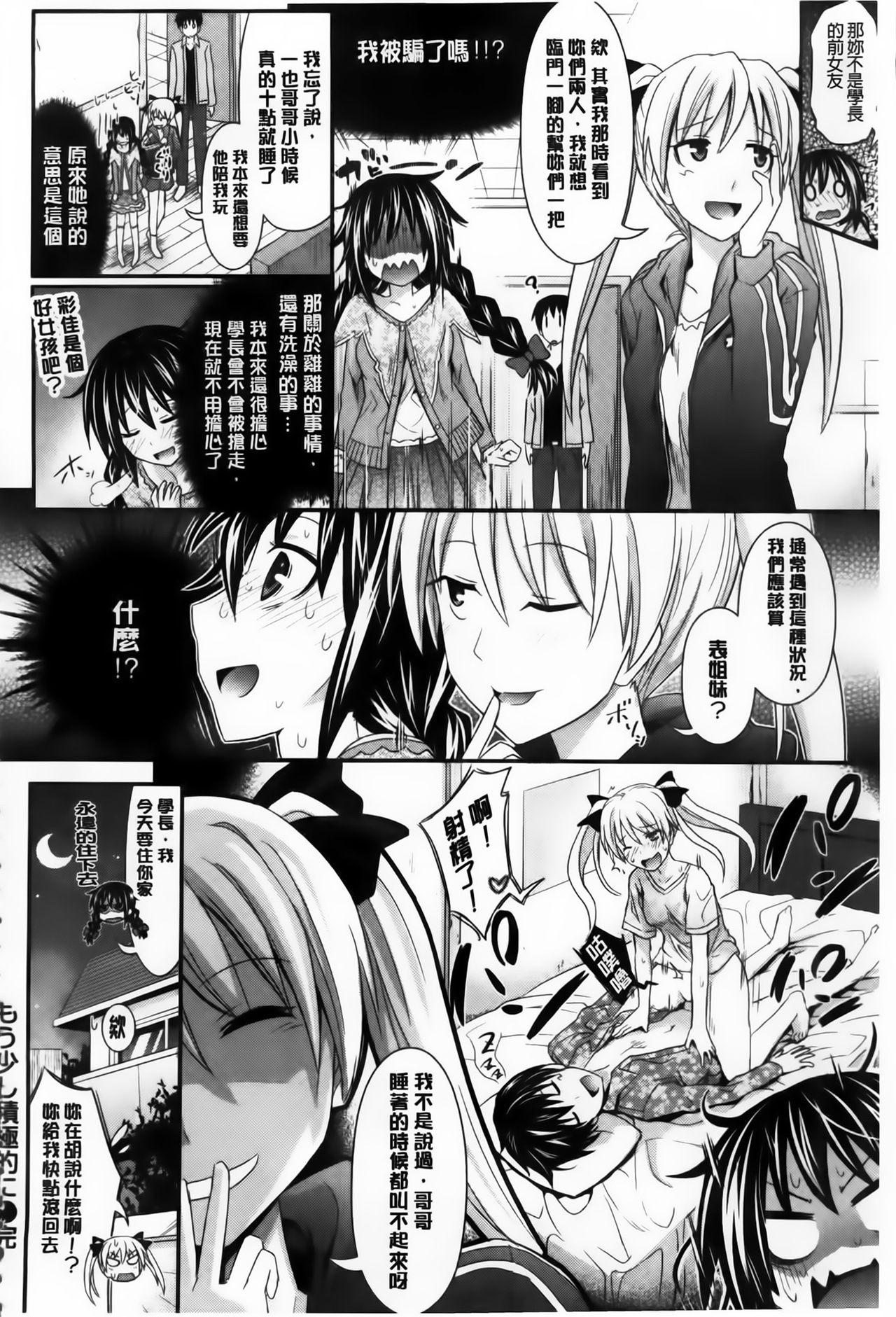 牧野坂シンイチ あまくちバージン 中国翻訳-第1章-图片29