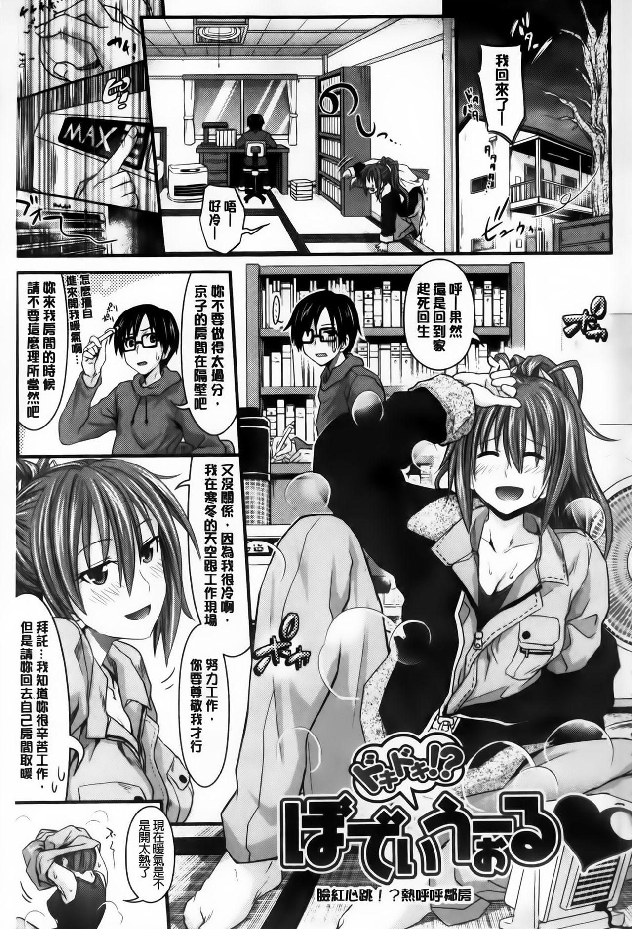 牧野坂シンイチ あまくちバージン 中国翻訳-第1章-图片30