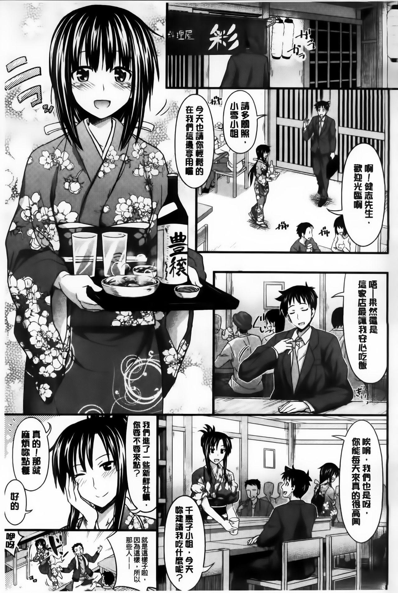 牧野坂シンイチ あまくちバージン 中国翻訳-第1章-图片74