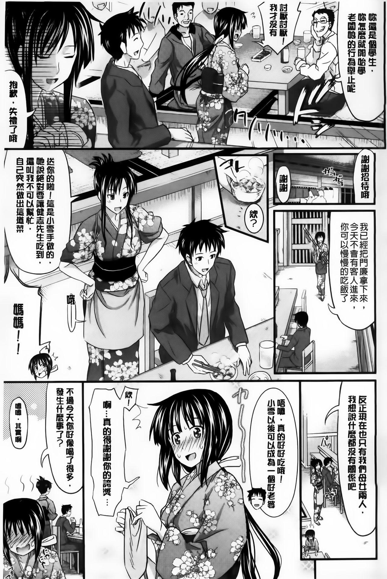 牧野坂シンイチ あまくちバージン 中国翻訳-第1章-图片76