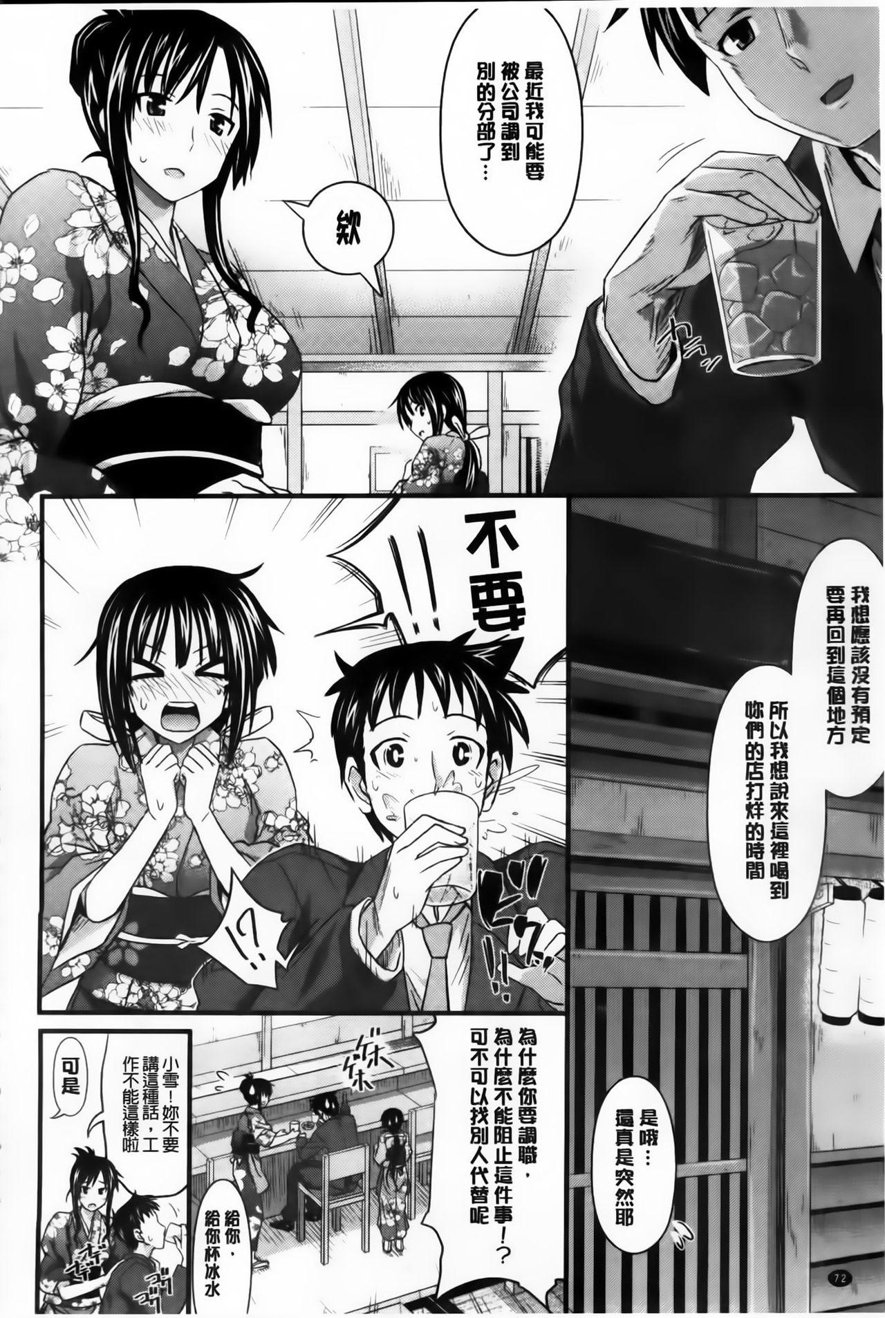 牧野坂シンイチ あまくちバージン 中国翻訳-第1章-图片77