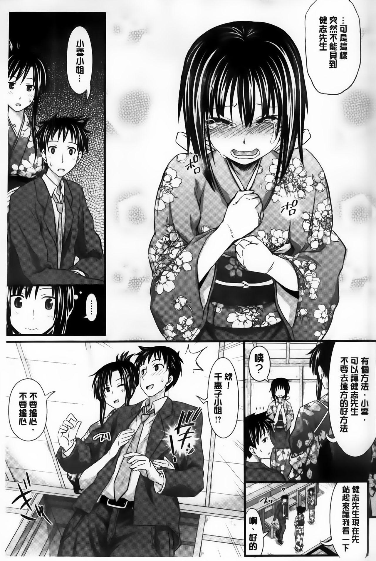 牧野坂シンイチ あまくちバージン 中国翻訳-第1章-图片78