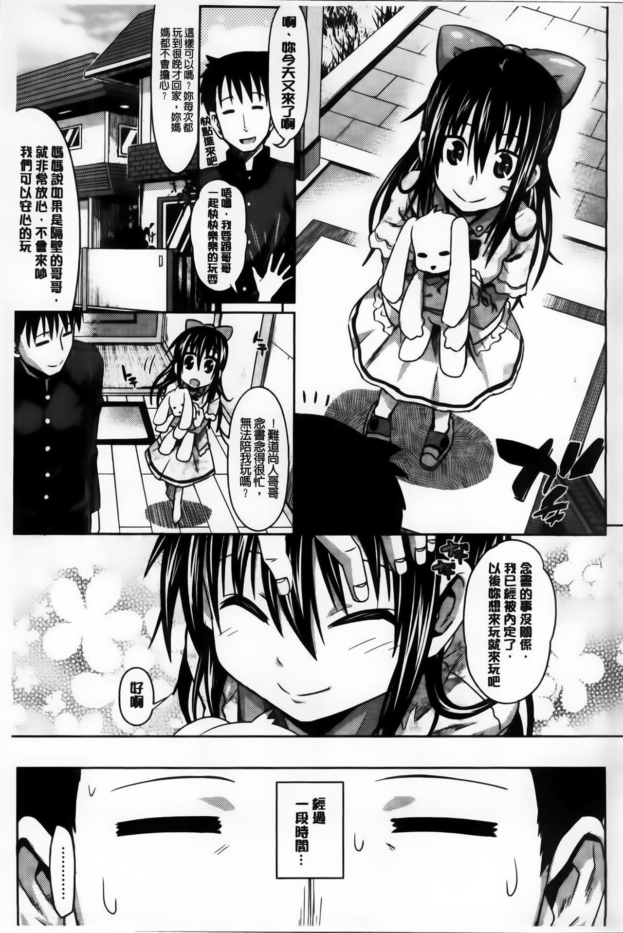 牧野坂シンイチ あまくちバージン 中国翻訳-第1章-图片98