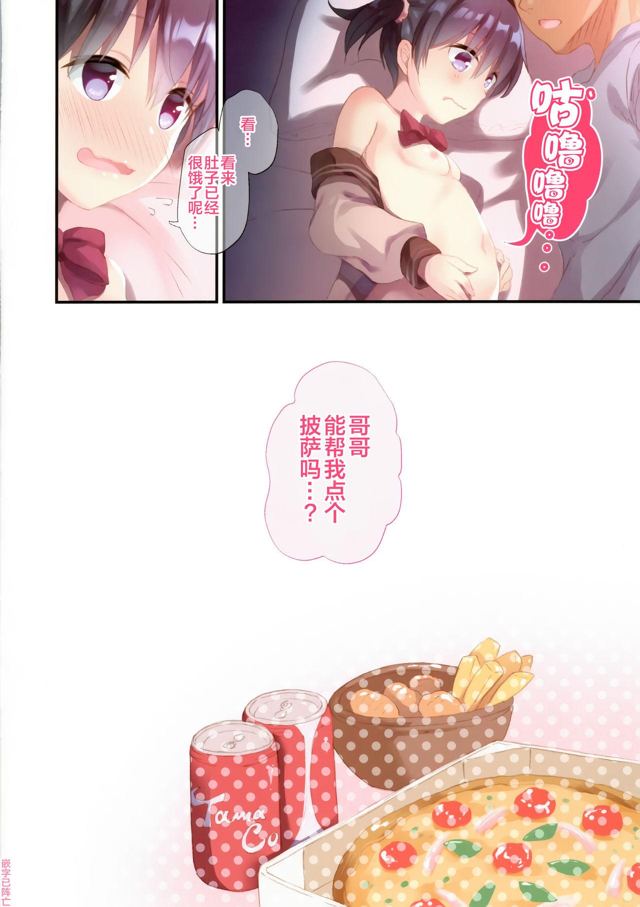 C97 たまかけ屋 たまかけ 妹とはじめました 中国翻訳-第1章-图片34