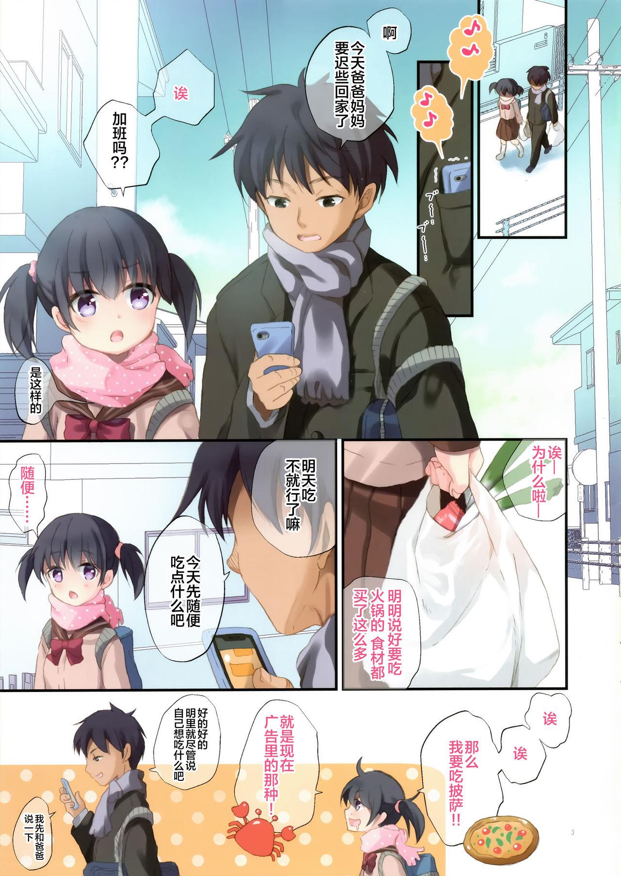 C97 たまかけ屋 たまかけ 妹とはじめました 中国翻訳-第1章-图片4