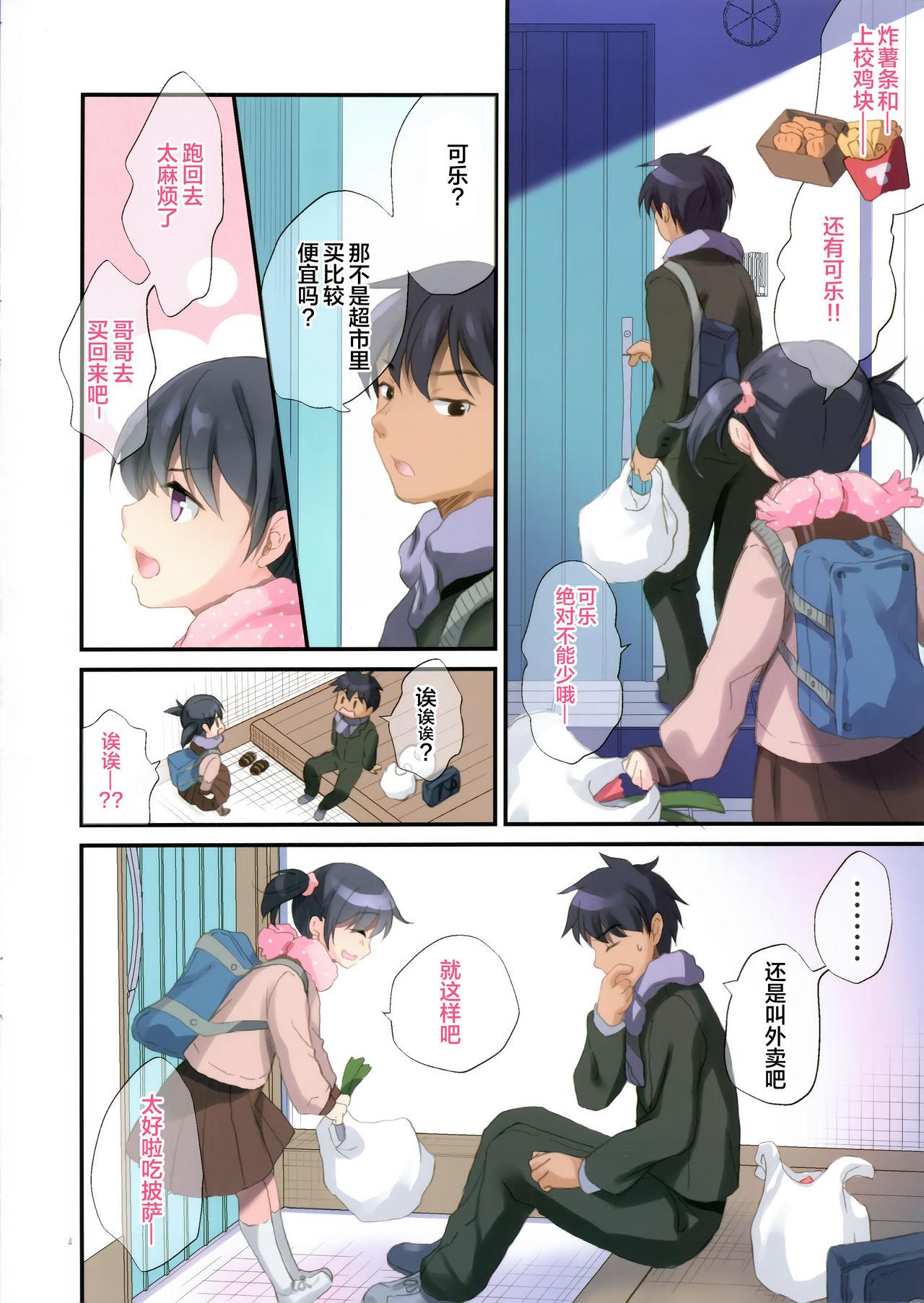 C97 たまかけ屋 たまかけ 妹とはじめました 中国翻訳-第1章-图片5