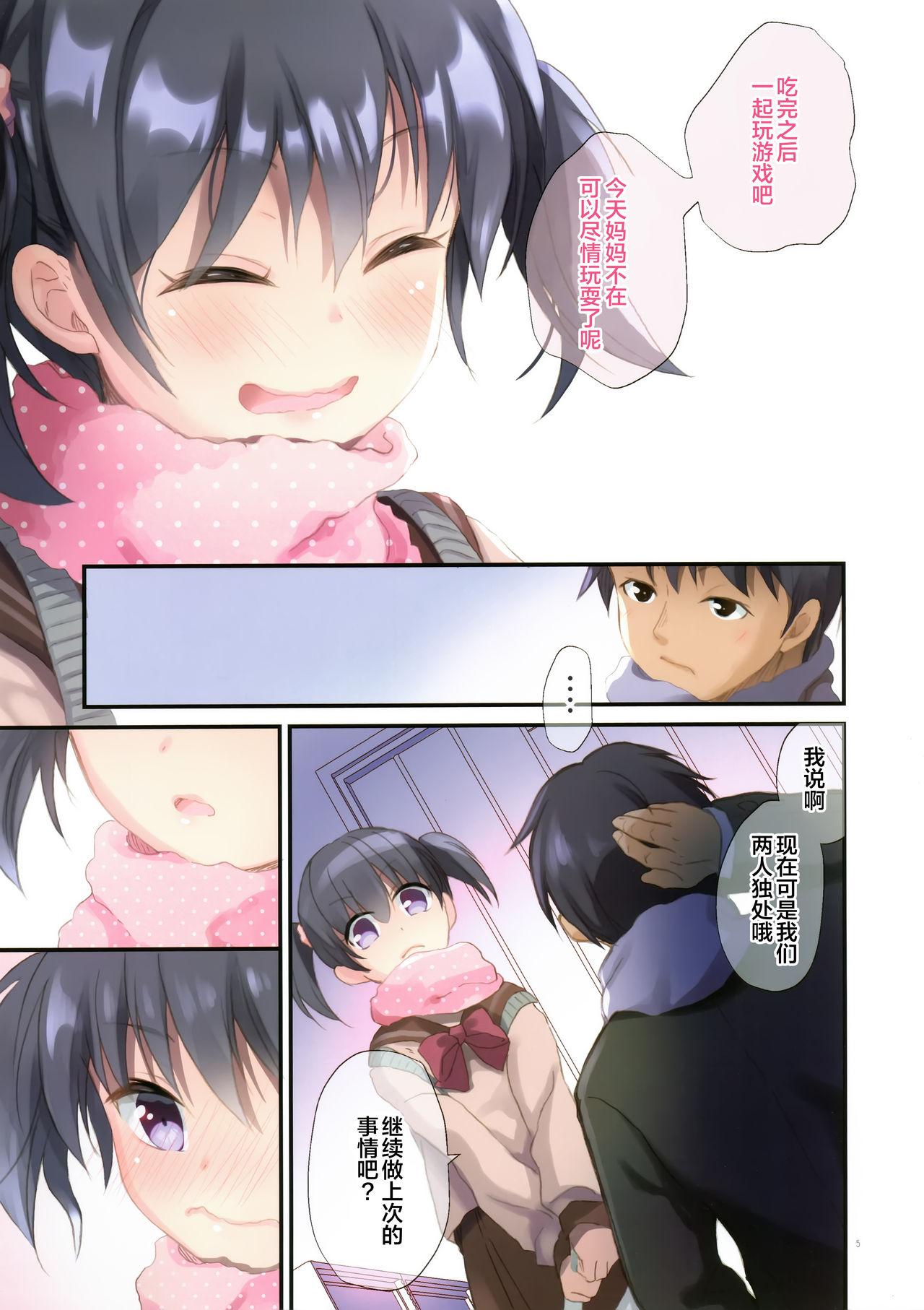 C97 たまかけ屋 たまかけ 妹とはじめました 中国翻訳-第1章-图片6
