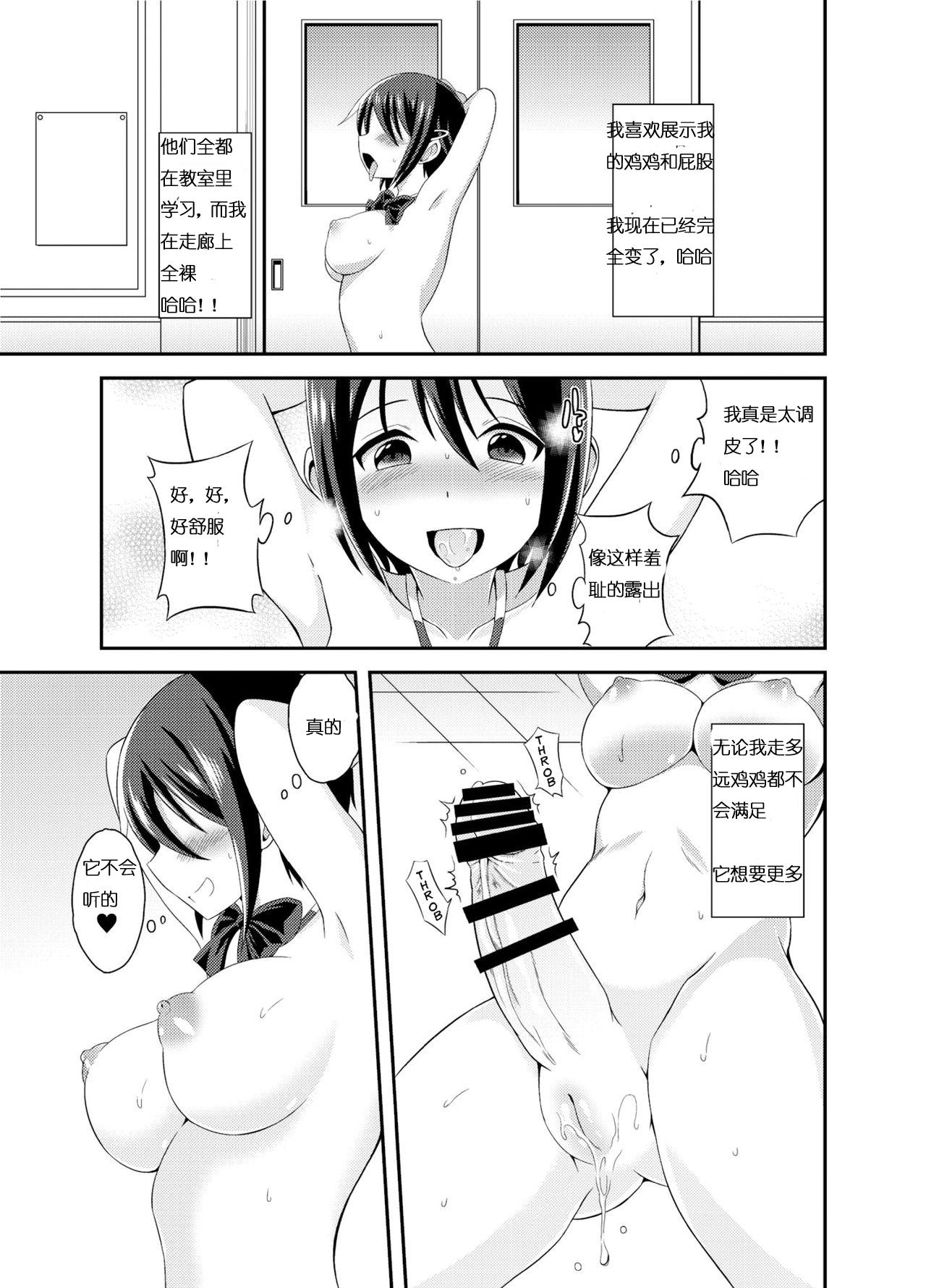 そらむね 柚子ラムネ ふたなり露出JKですが 中国翻訳 DL版-第1章-图片10