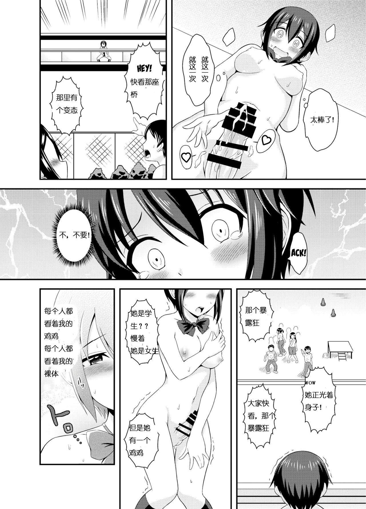 そらむね 柚子ラムネ ふたなり露出JKですが 中国翻訳 DL版-第1章-图片19