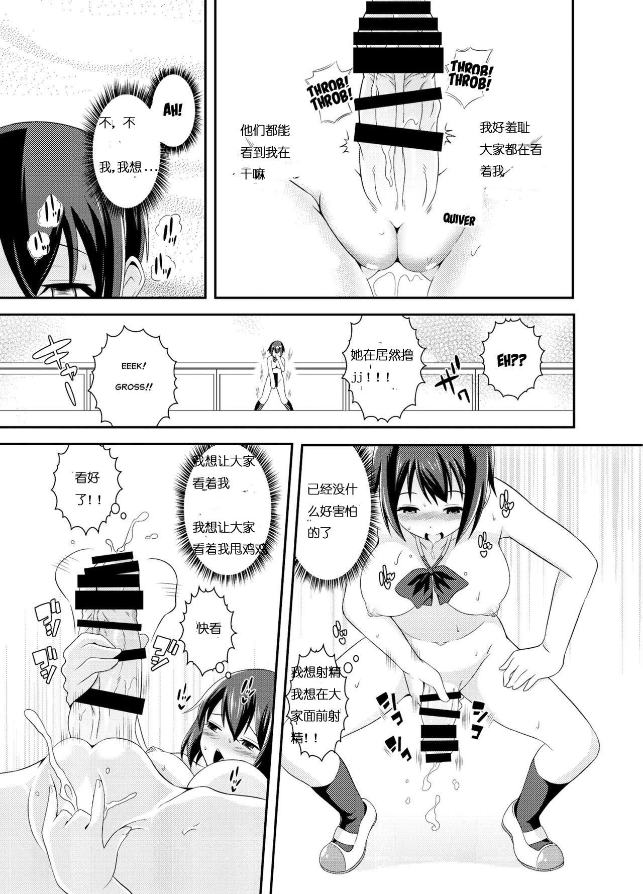そらむね 柚子ラムネ ふたなり露出JKですが 中国翻訳 DL版-第1章-图片20