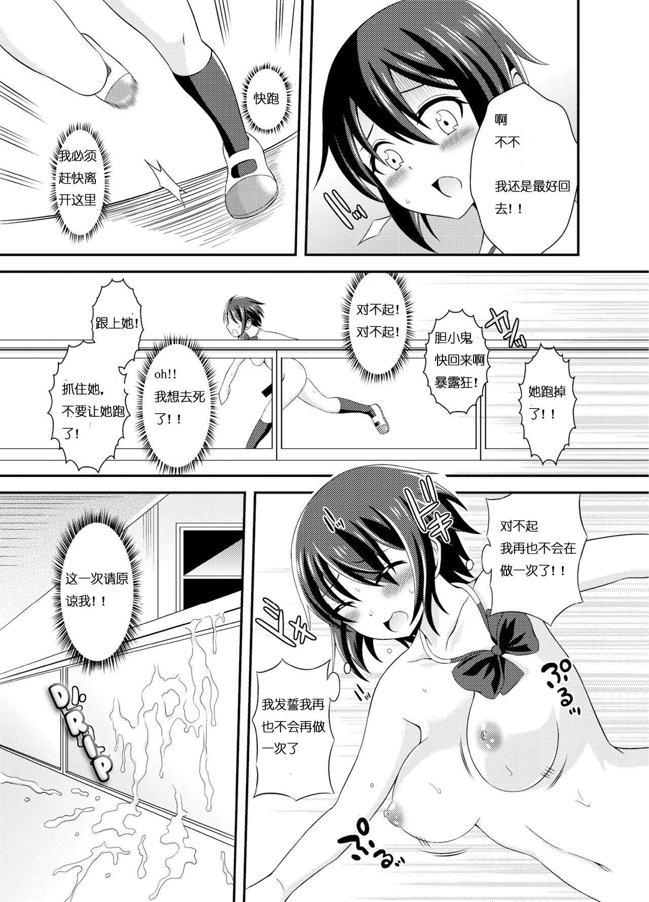 そらむね 柚子ラムネ ふたなり露出JKですが 中国翻訳 DL版-第1章-图片22