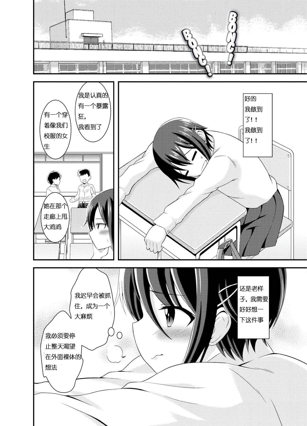 そらむね 柚子ラムネ ふたなり露出JKですが 中国翻訳 DL版-第1章-图片23