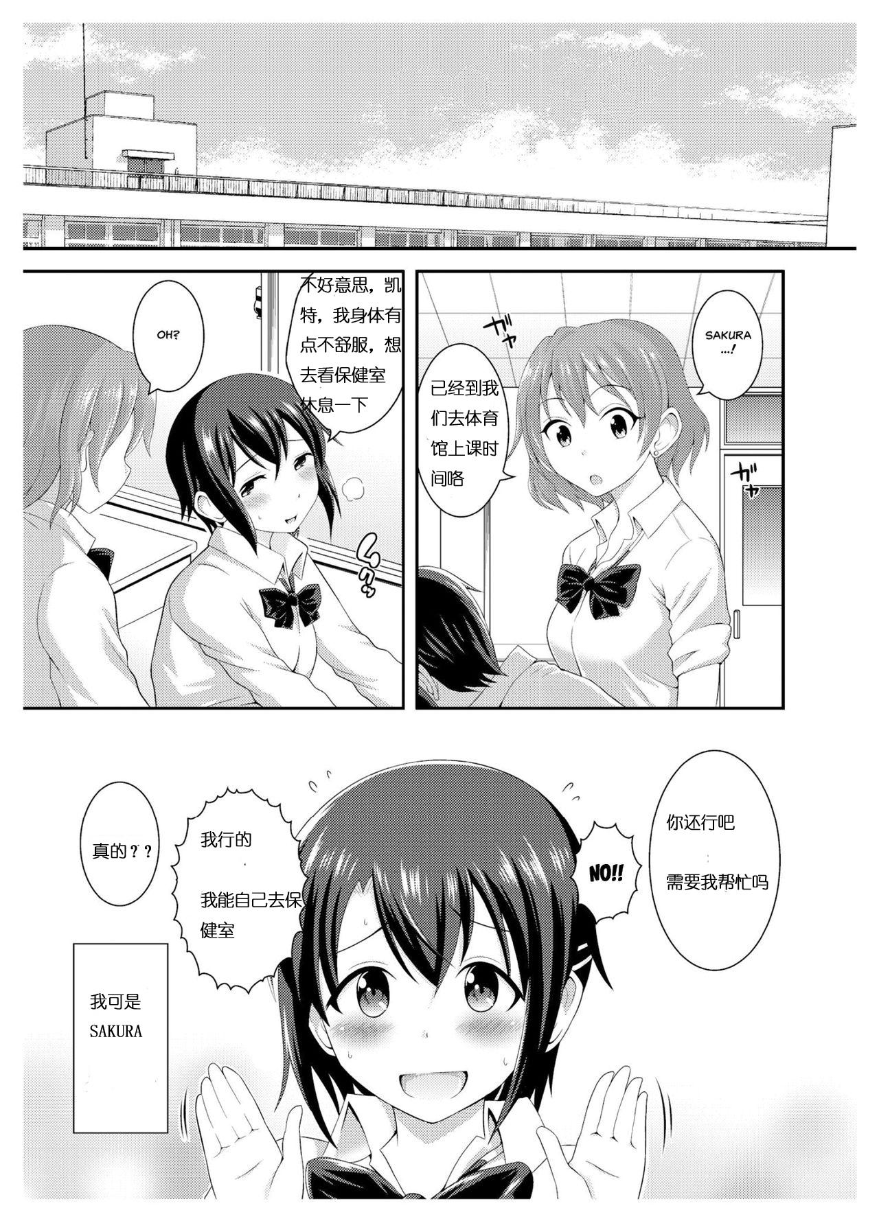 そらむね 柚子ラムネ ふたなり露出JKですが 中国翻訳 DL版-第1章-图片4