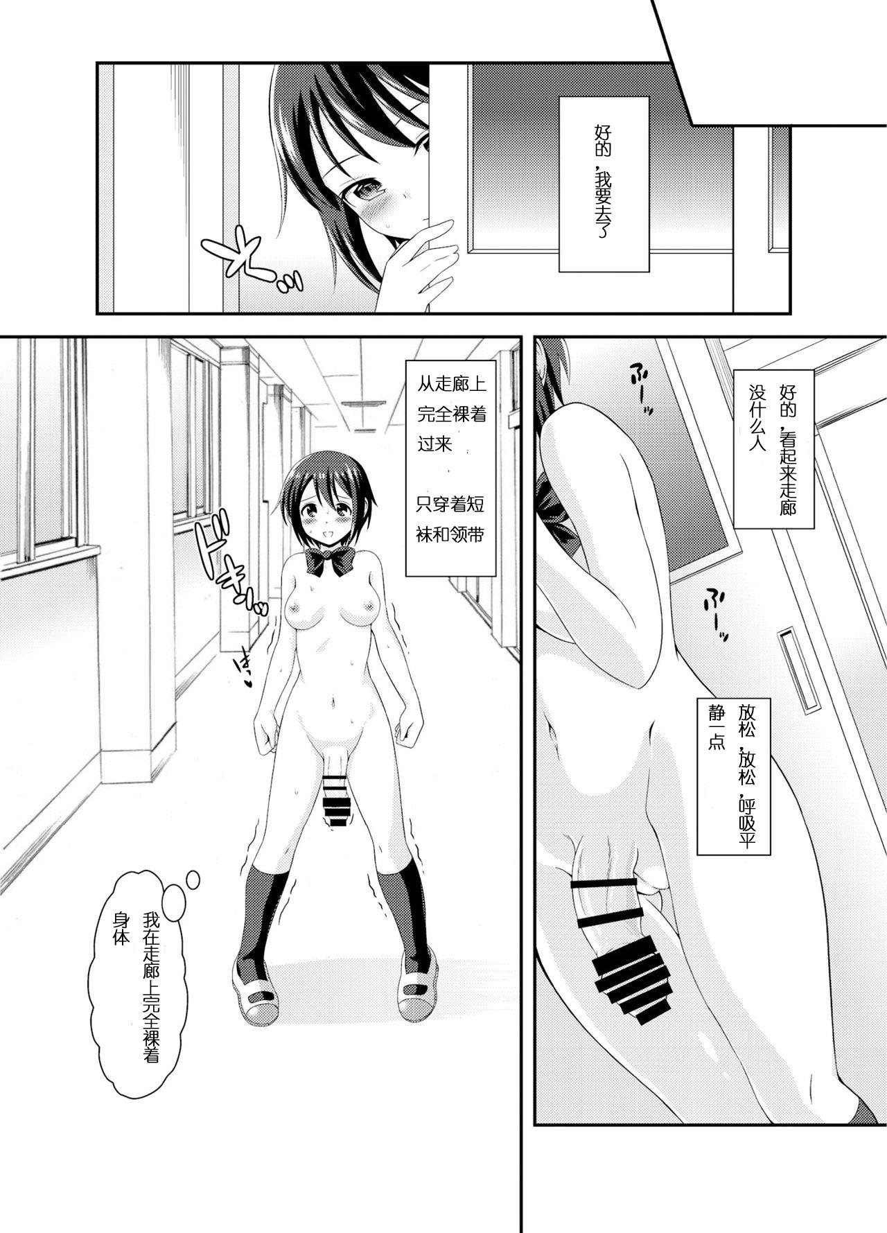 そらむね 柚子ラムネ ふたなり露出JKですが 中国翻訳 DL版-第1章-图片7