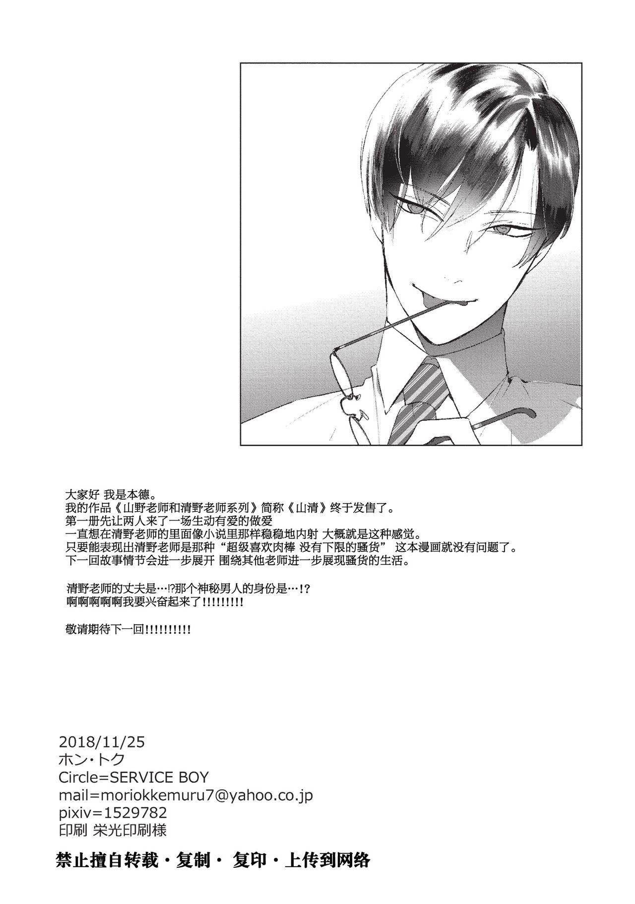 SERVICE BOY ホン・トク 先生は便器じゃありません。 中国翻訳 DL版-第1章-图片29