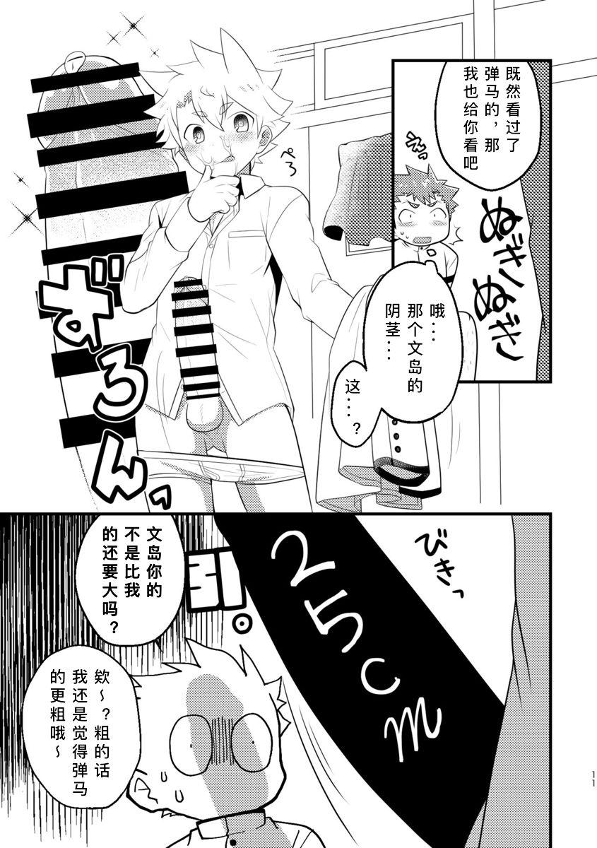 おひげ屋敷 にしきまる 巨根部男子 中国翻訳 DL版-第1章-图片11