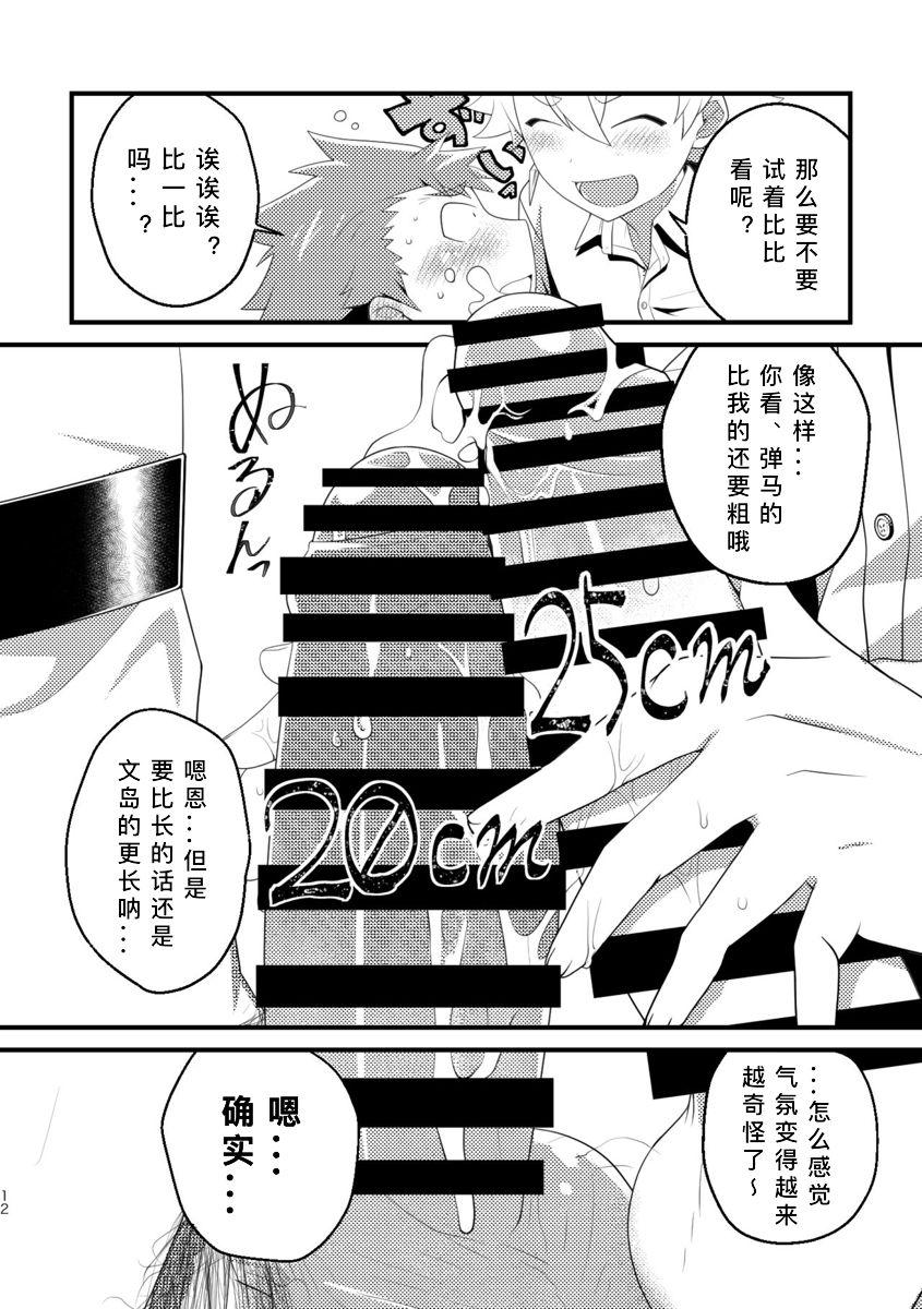 おひげ屋敷 にしきまる 巨根部男子 中国翻訳 DL版-第1章-图片12
