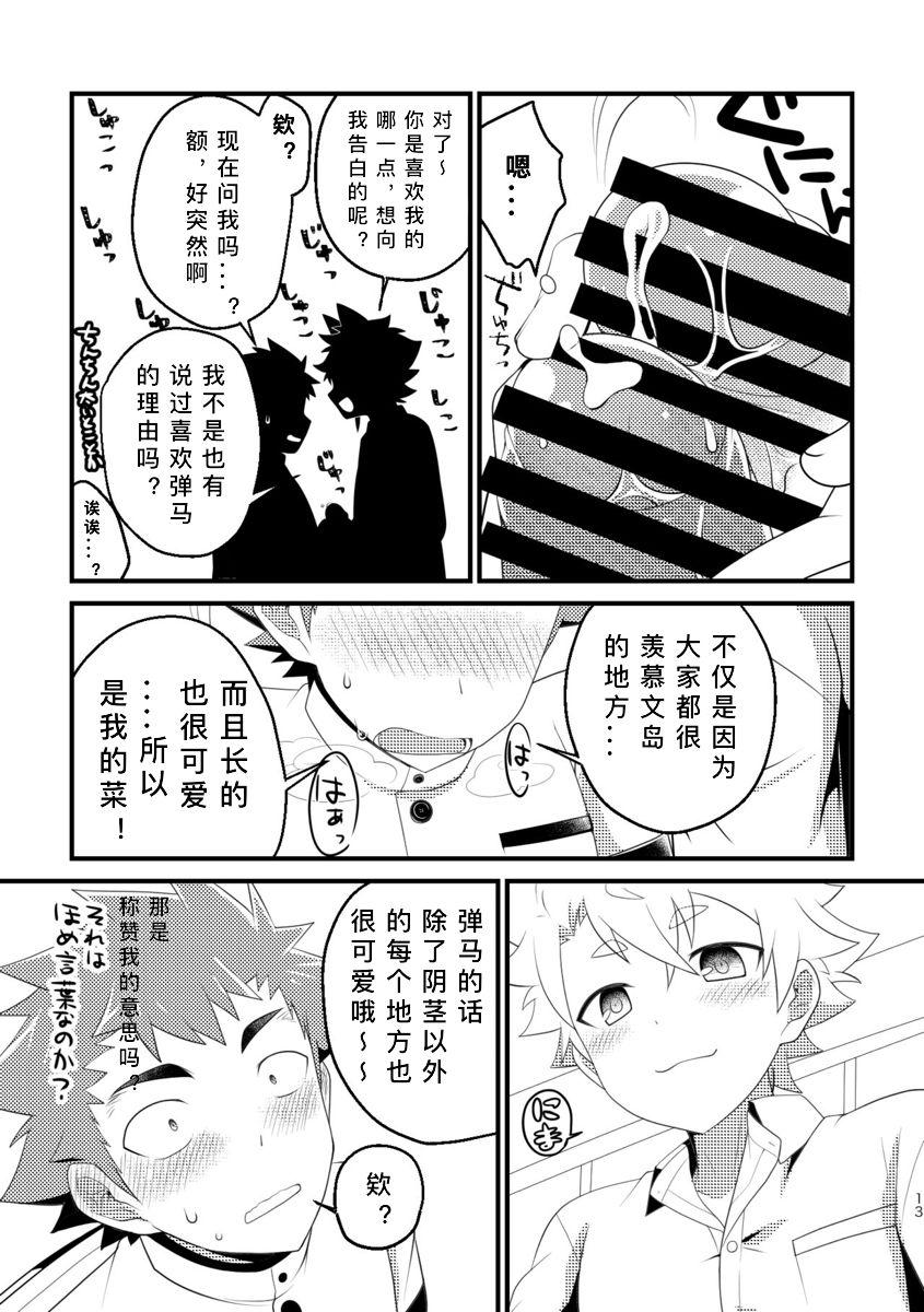 おひげ屋敷 にしきまる 巨根部男子 中国翻訳 DL版-第1章-图片13