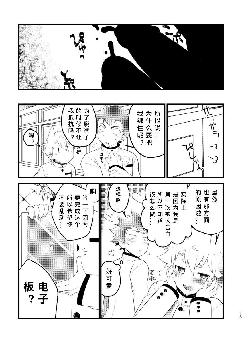 おひげ屋敷 にしきまる 巨根部男子 中国翻訳 DL版-第1章-图片15