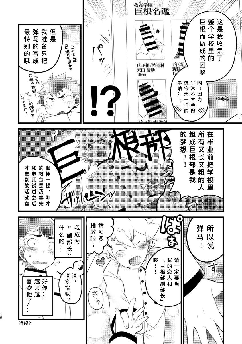 おひげ屋敷 にしきまる 巨根部男子 中国翻訳 DL版-第1章-图片16