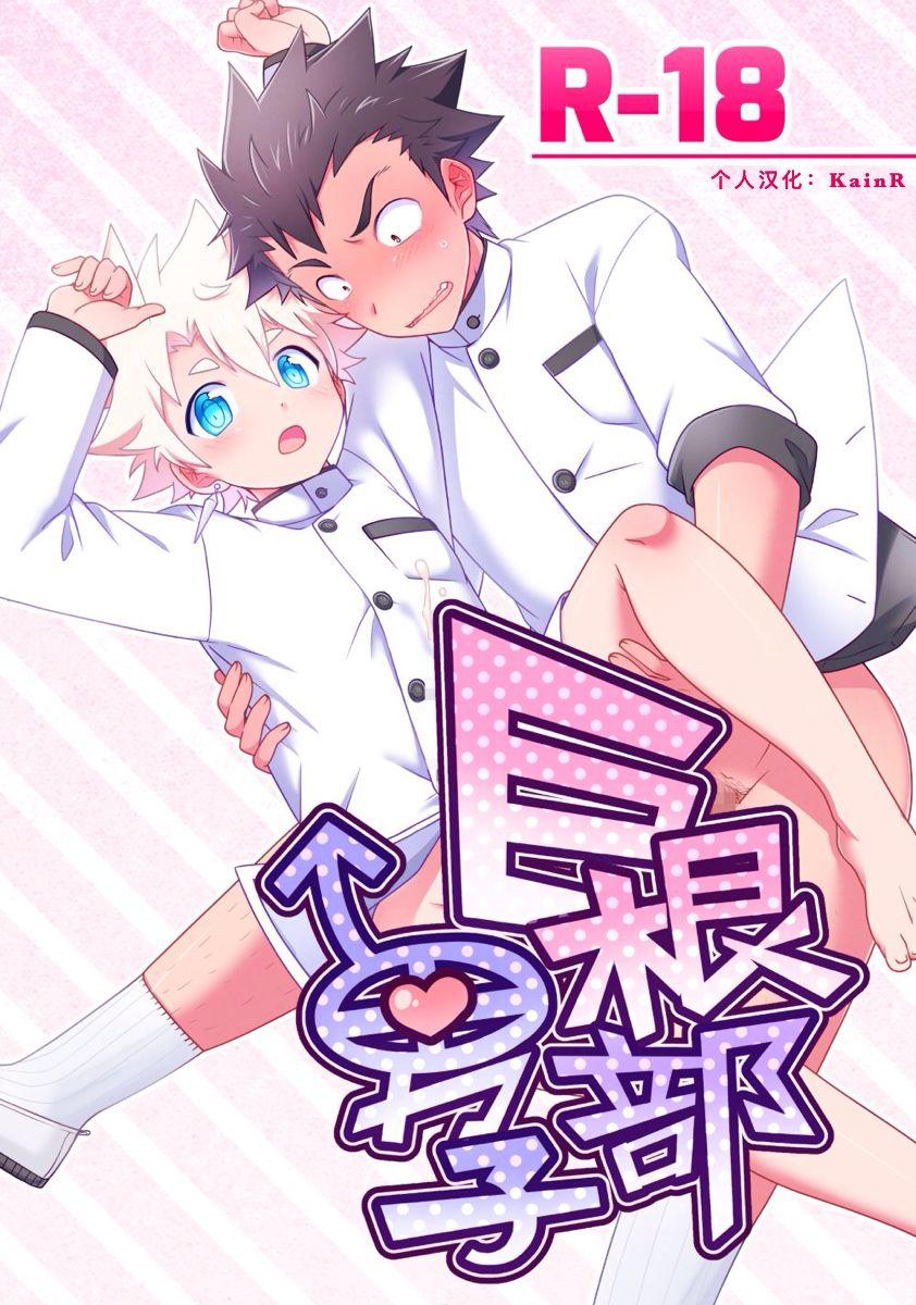 おひげ屋敷 にしきまる 巨根部男子 中国翻訳 DL版-第1章-图片2