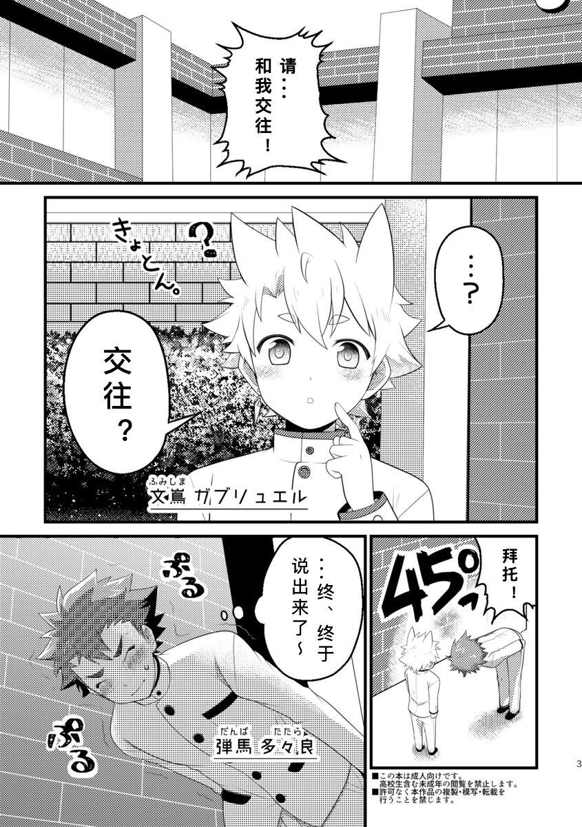 おひげ屋敷 にしきまる 巨根部男子 中国翻訳 DL版-第1章-图片3